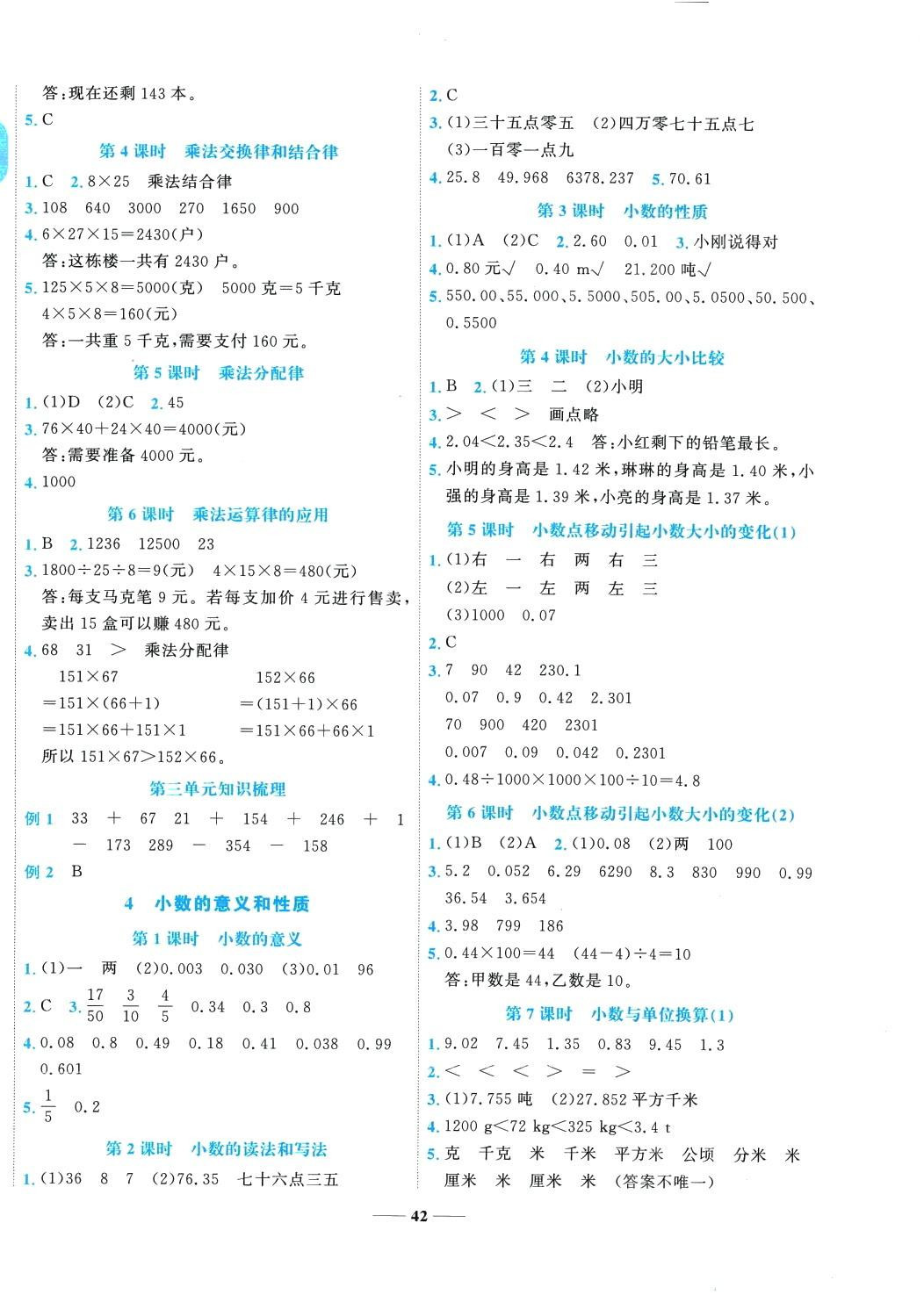 2024年名師課堂四年級(jí)數(shù)學(xué)下冊(cè)人教版 第2頁(yè)