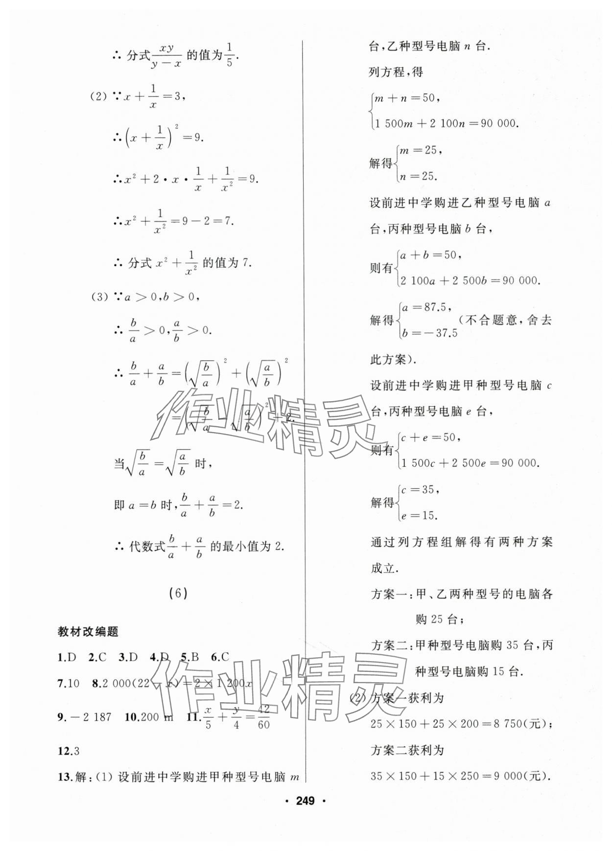 2025年总复习测试中考数学 参考答案第5页