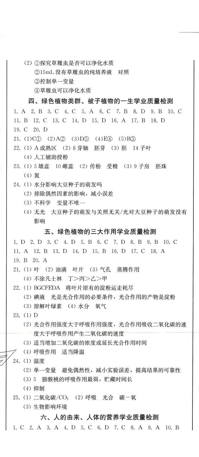 2024年中考總復(fù)習(xí)吉林出版集團(tuán)股份有限公司生物中考人教版 第2頁