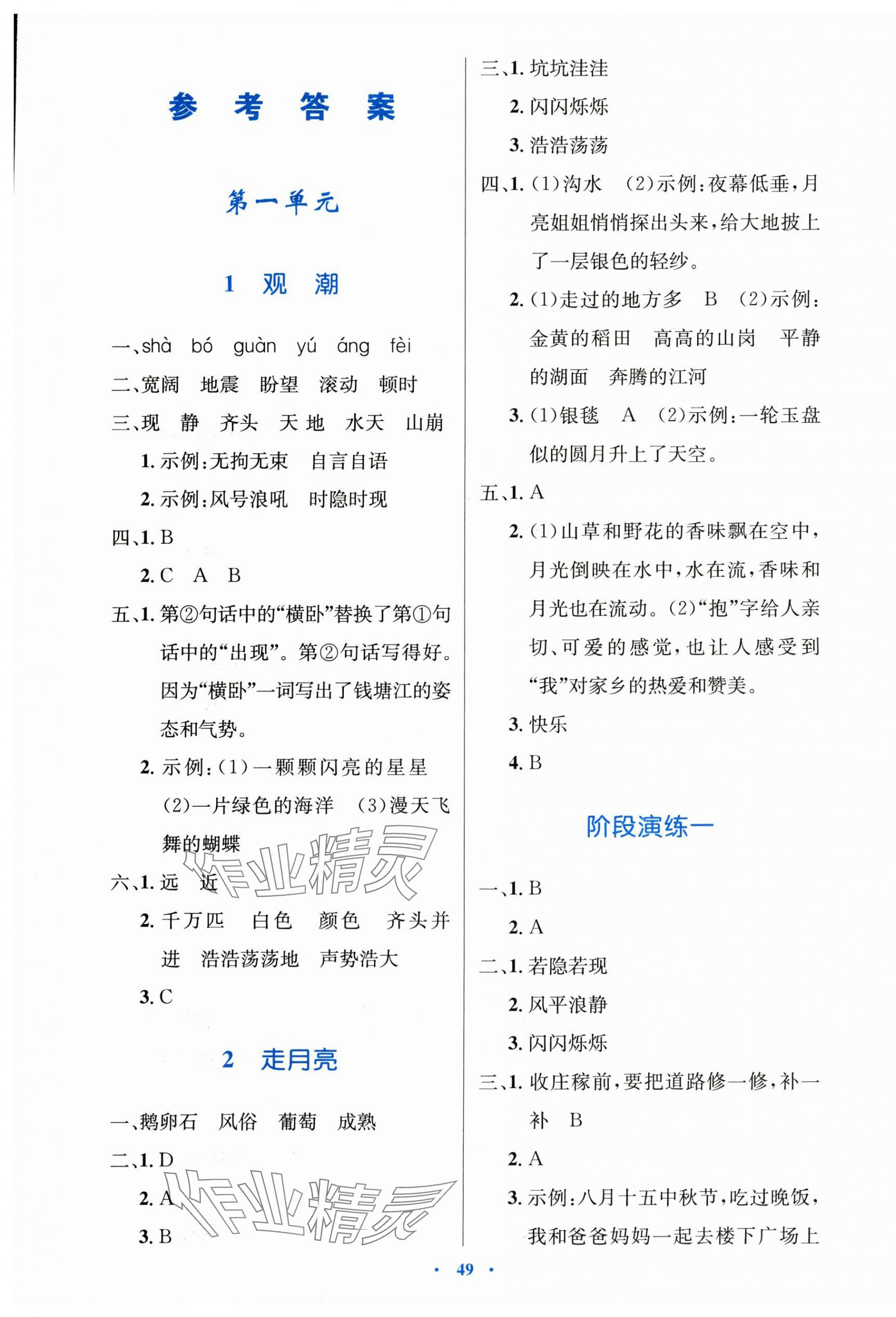 2025年同步测控优化设计四年级语文上册人教版增强 第1页