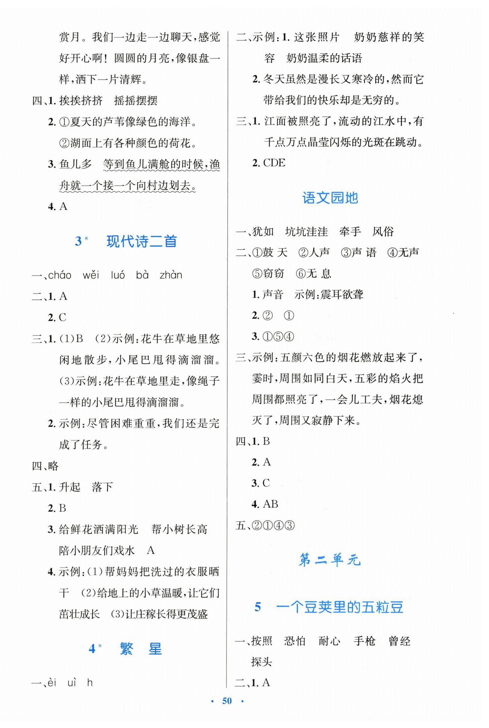 2025年同步测控优化设计四年级语文上册人教版增强 第2页