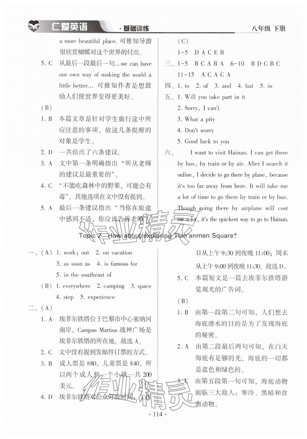 2024年仁爱英语基础训练八年级下册仁爱版 第6页