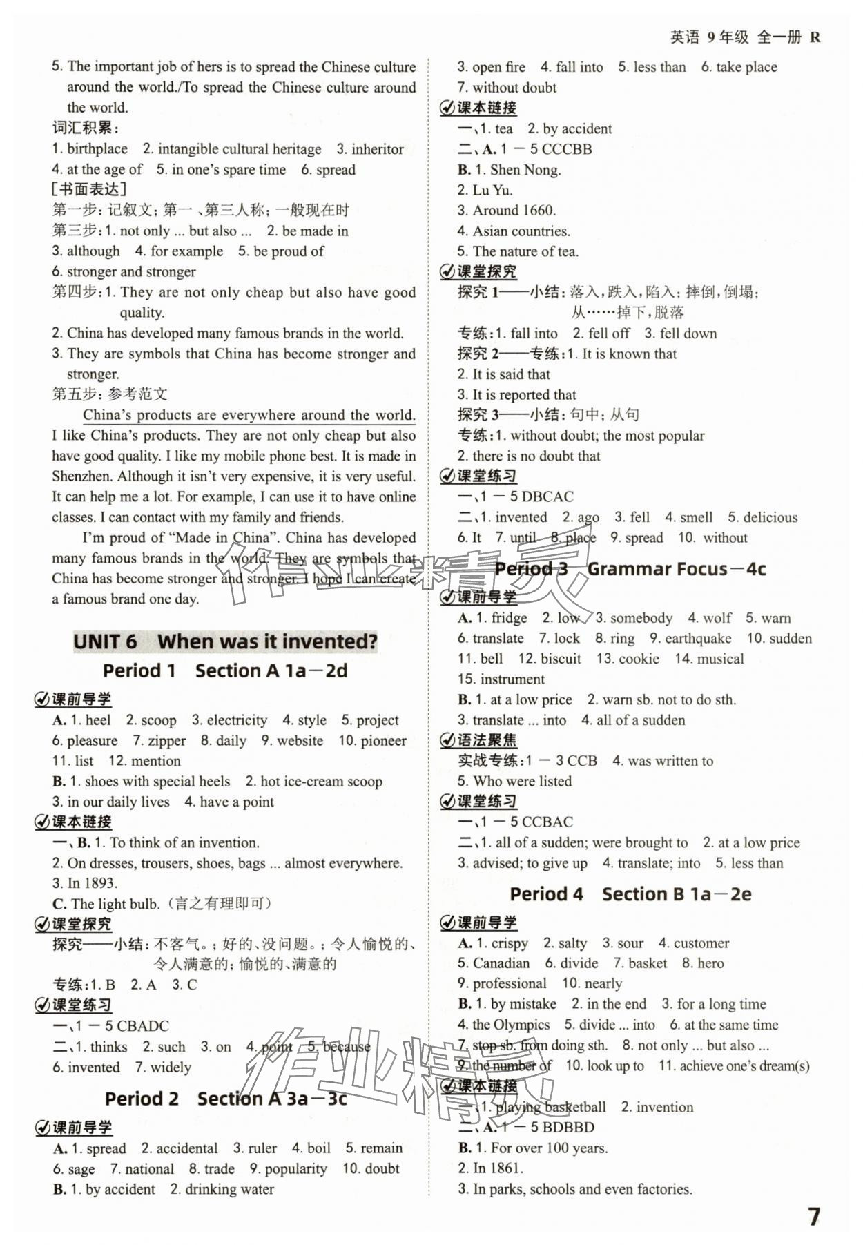 2025年全程突破九年級英語全一冊人教版 參考答案第7頁