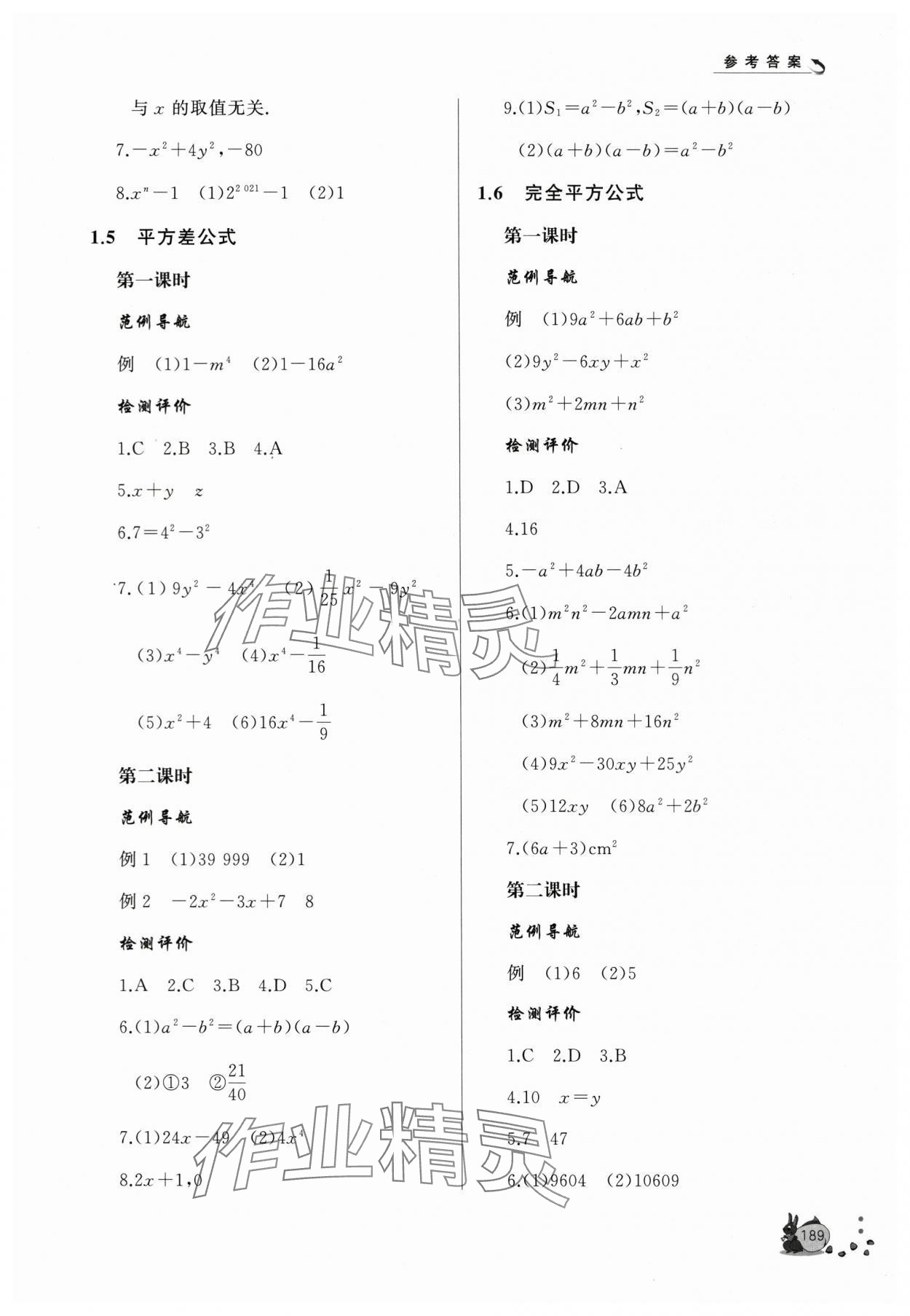 2024年新課程助學叢書七年級數(shù)學下冊北師大版 參考答案第3頁