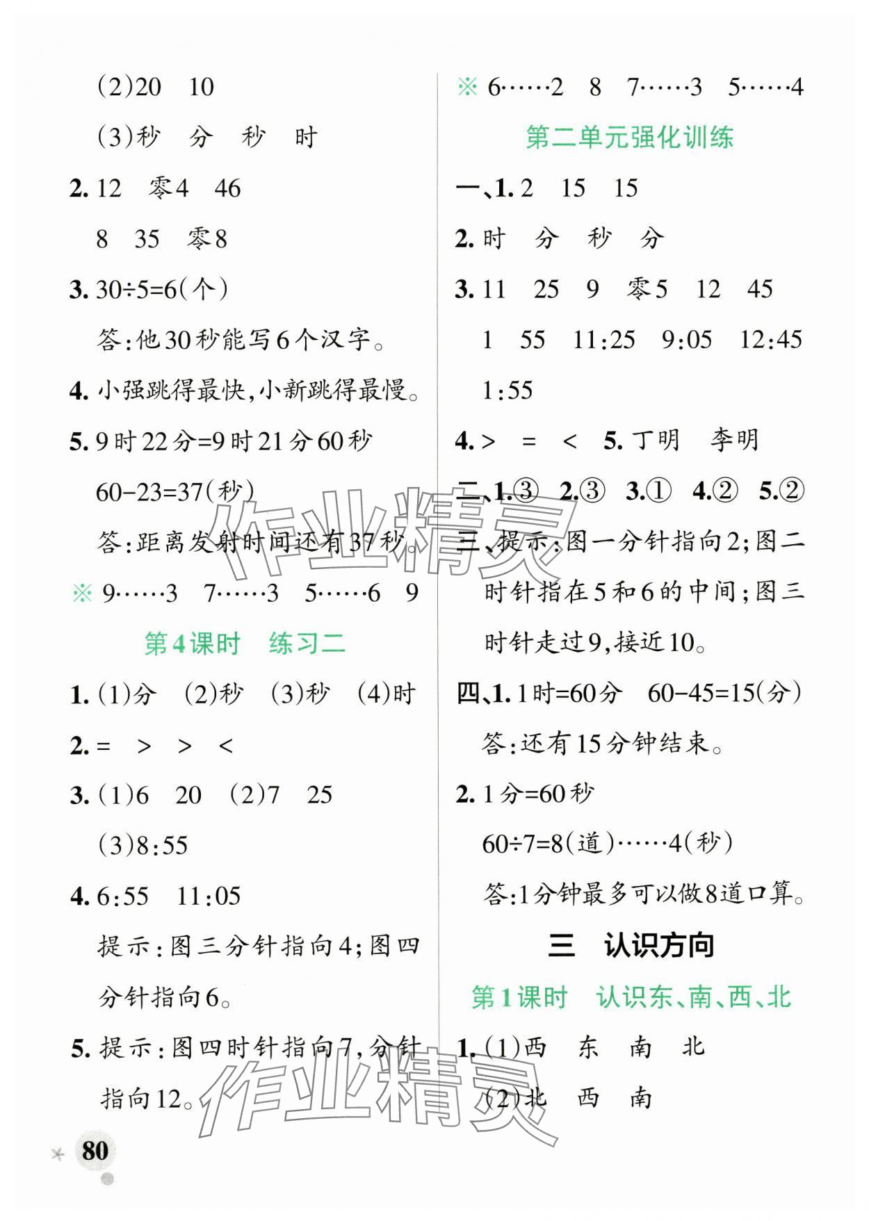2025年小學(xué)學(xué)霸作業(yè)本二年級(jí)數(shù)學(xué)下冊(cè)蘇教版 參考答案第4頁(yè)