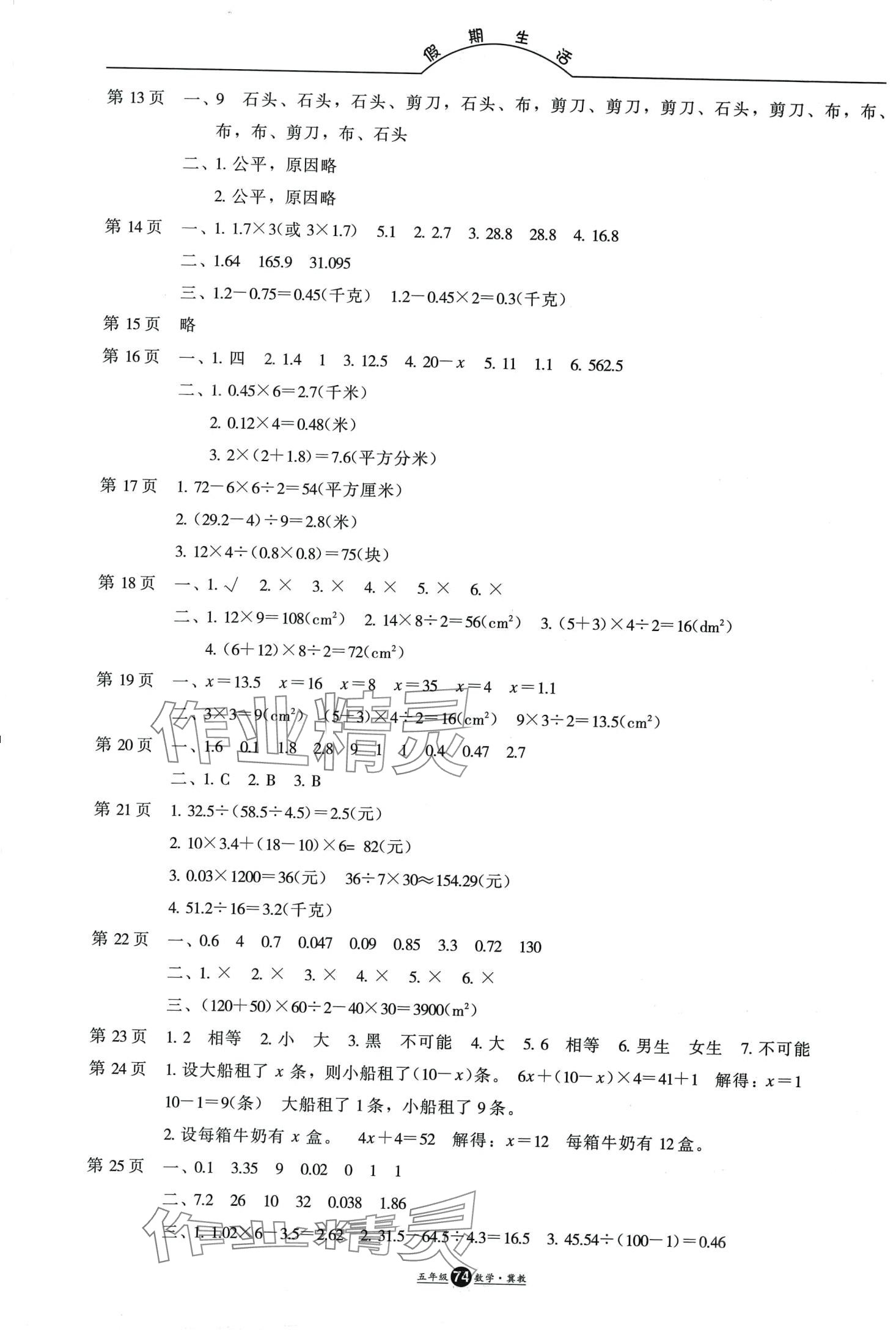 2024年假期生活寒假方圆电子音像出版社五年级数学冀教版 第2页