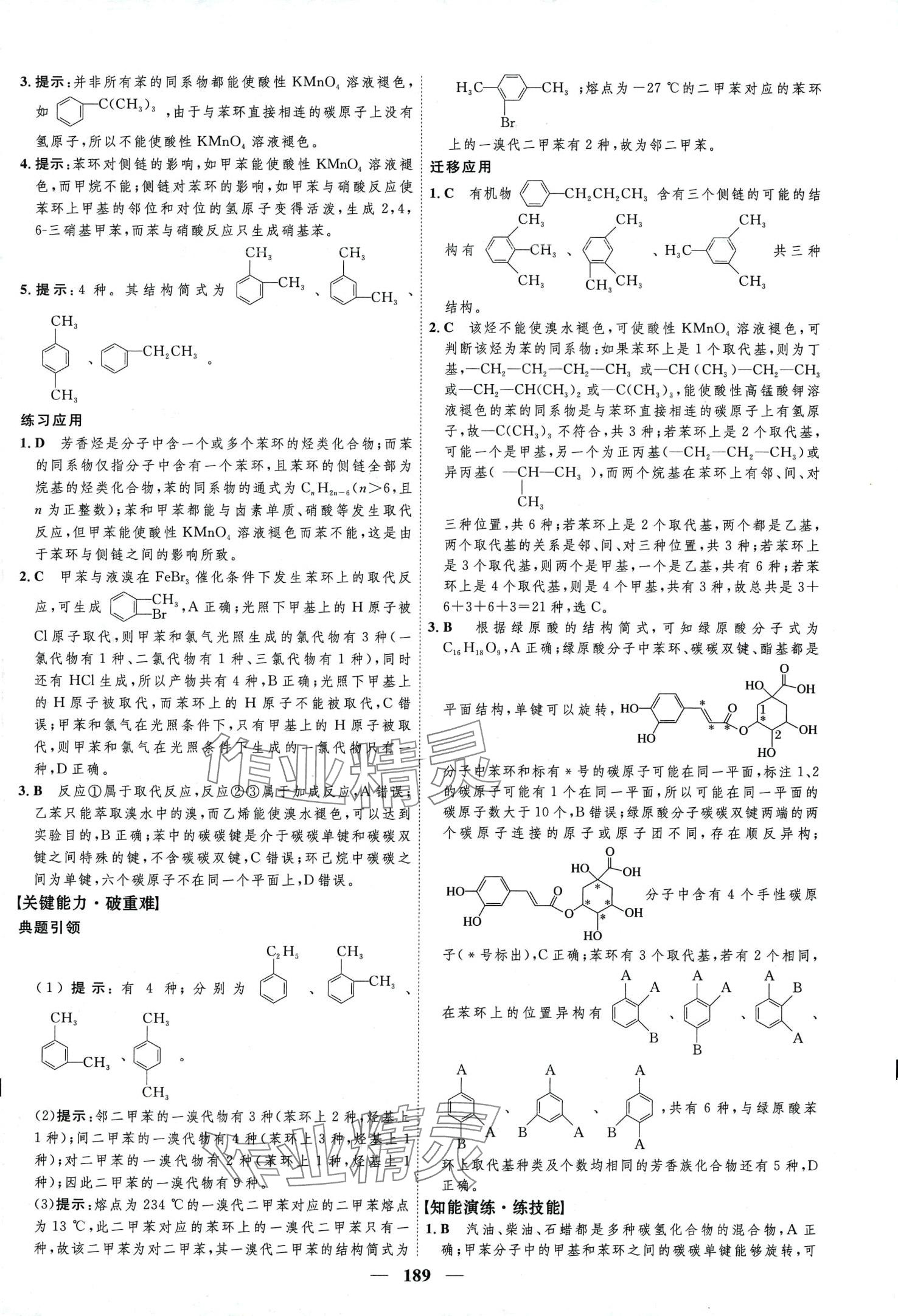 2024年三維設(shè)計(jì)高中化學(xué)選擇性必修3人教版 第13頁(yè)