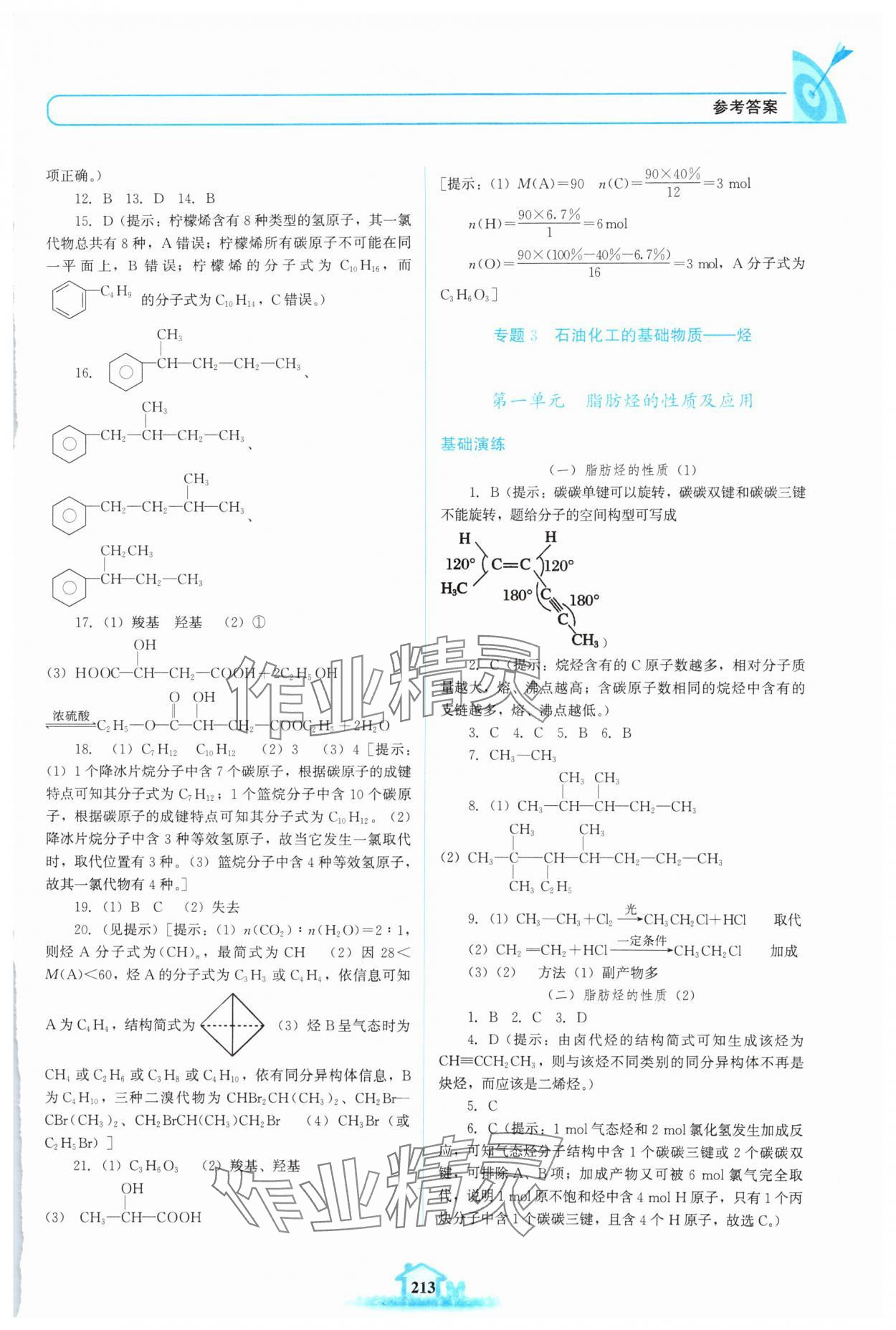 2024年名校學(xué)案高中化學(xué)選擇性必修第三冊(cè)蘇教版 第5頁(yè)