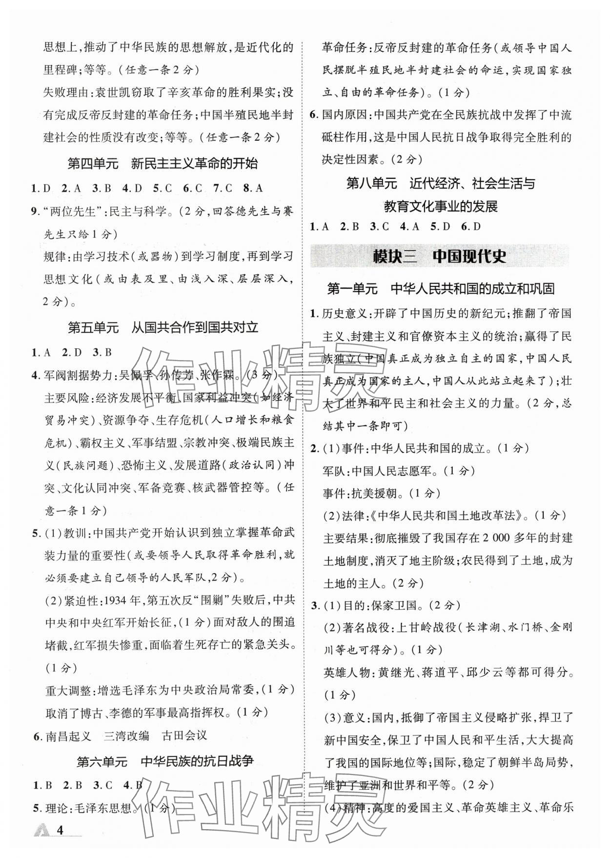 2024年卓文书业加速度历史青海专版 参考答案第3页