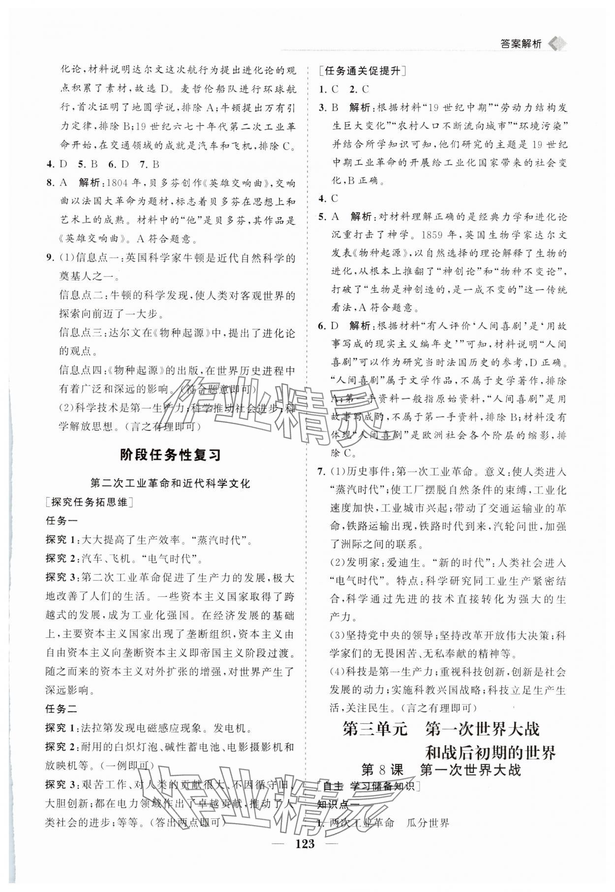 2025年新课程同步练习册九年级历史下册人教版&nbsp;第7页