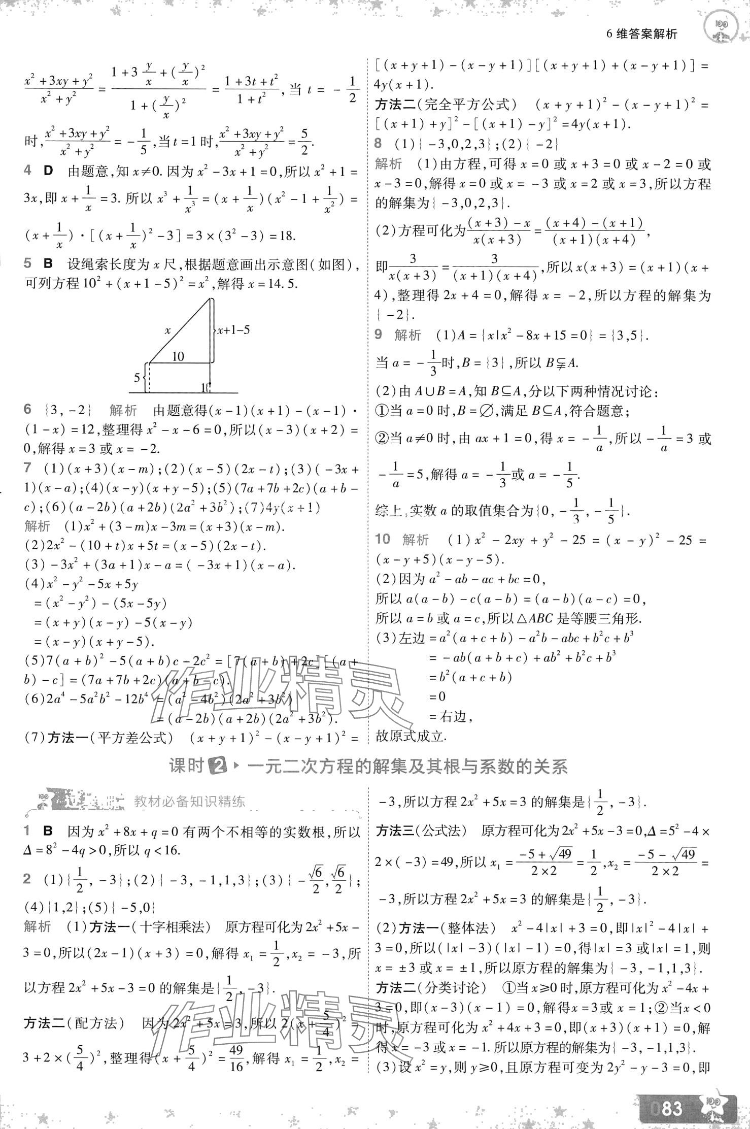 2024年一遍過(guò)高中數(shù)學(xué)必修第一冊(cè)人教B版 第17頁(yè)