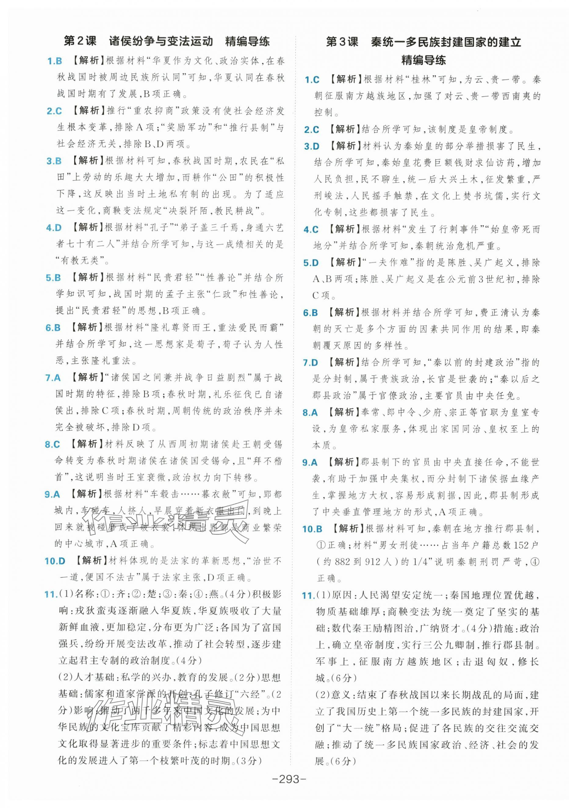 2025年A+評(píng)價(jià)學(xué)練測(cè)高中歷史必修上冊(cè)人教版&nbsp;第7頁(yè)