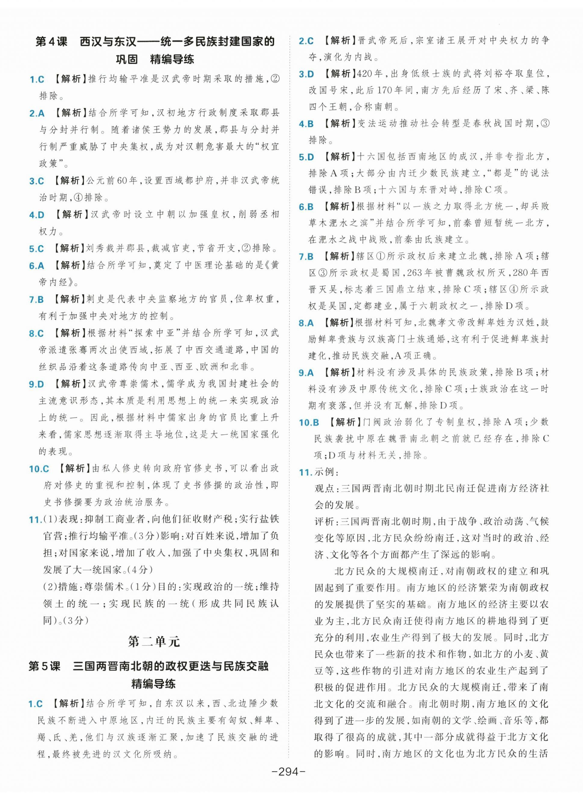 2025年A+評價學練測高中歷史必修上冊人教版&nbsp;第8頁