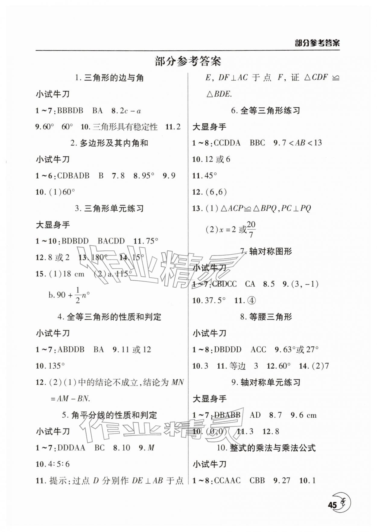 2026年寒假作業(yè)天天練文心出版社八年級數(shù)學(xué)人教版&nbsp;第1頁