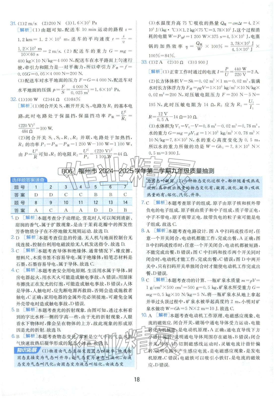 2026年春雨教育中考試卷精選九年級物理全一冊通用版福建專版&nbsp;第21頁