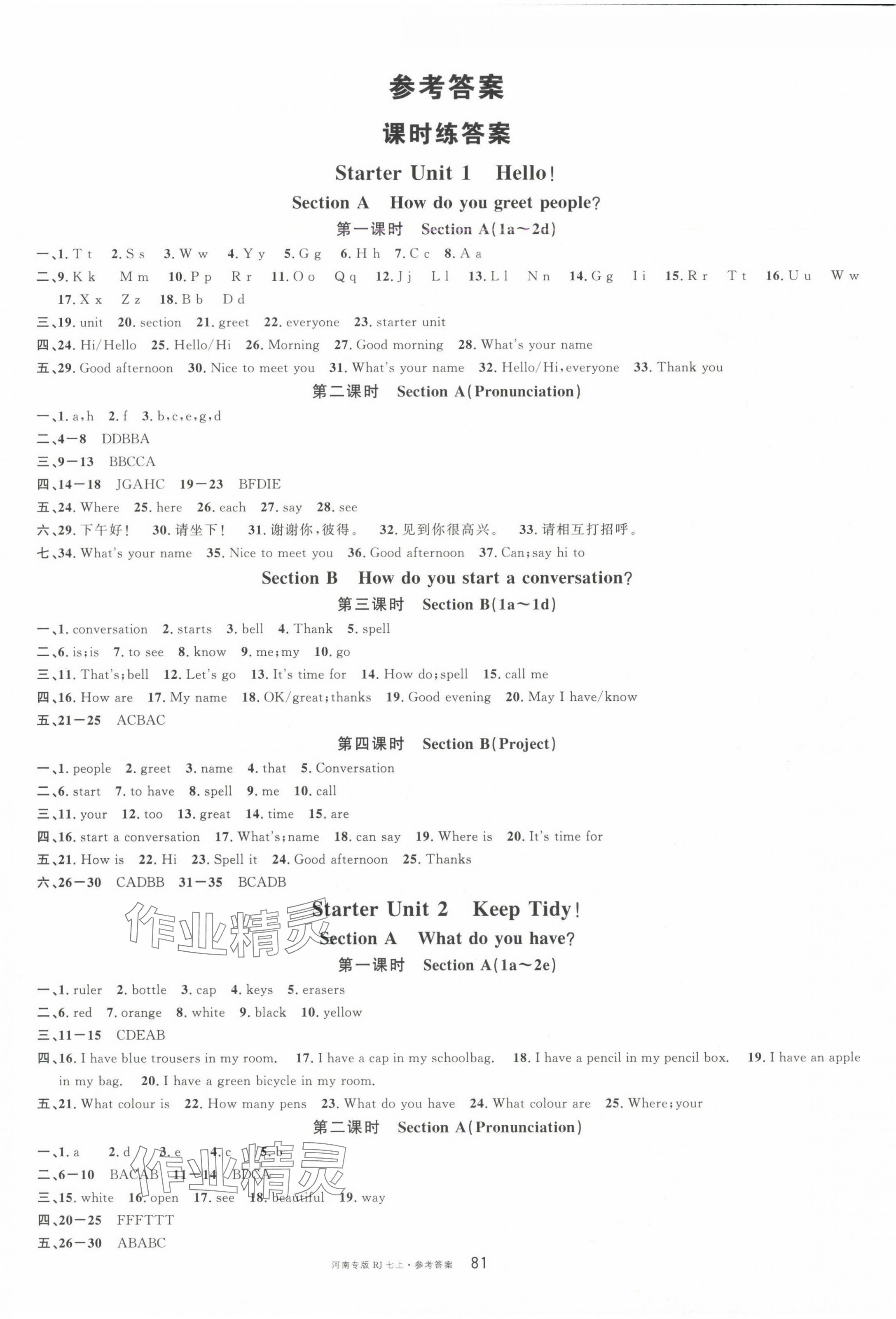 2024年名校課堂七年級(jí)英語上冊(cè)人教版3河南專版 參考答案第1頁