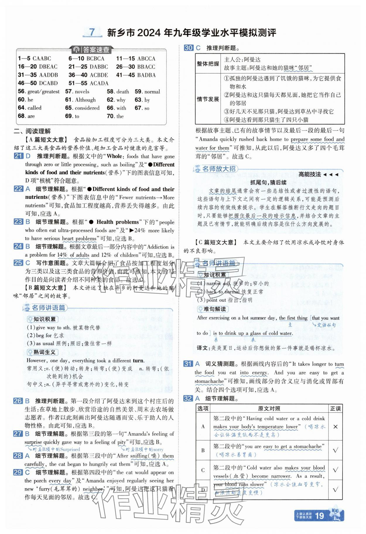 2025年金考卷中考45套匯編英語(yǔ)紫色封面 參考答案第18頁(yè)