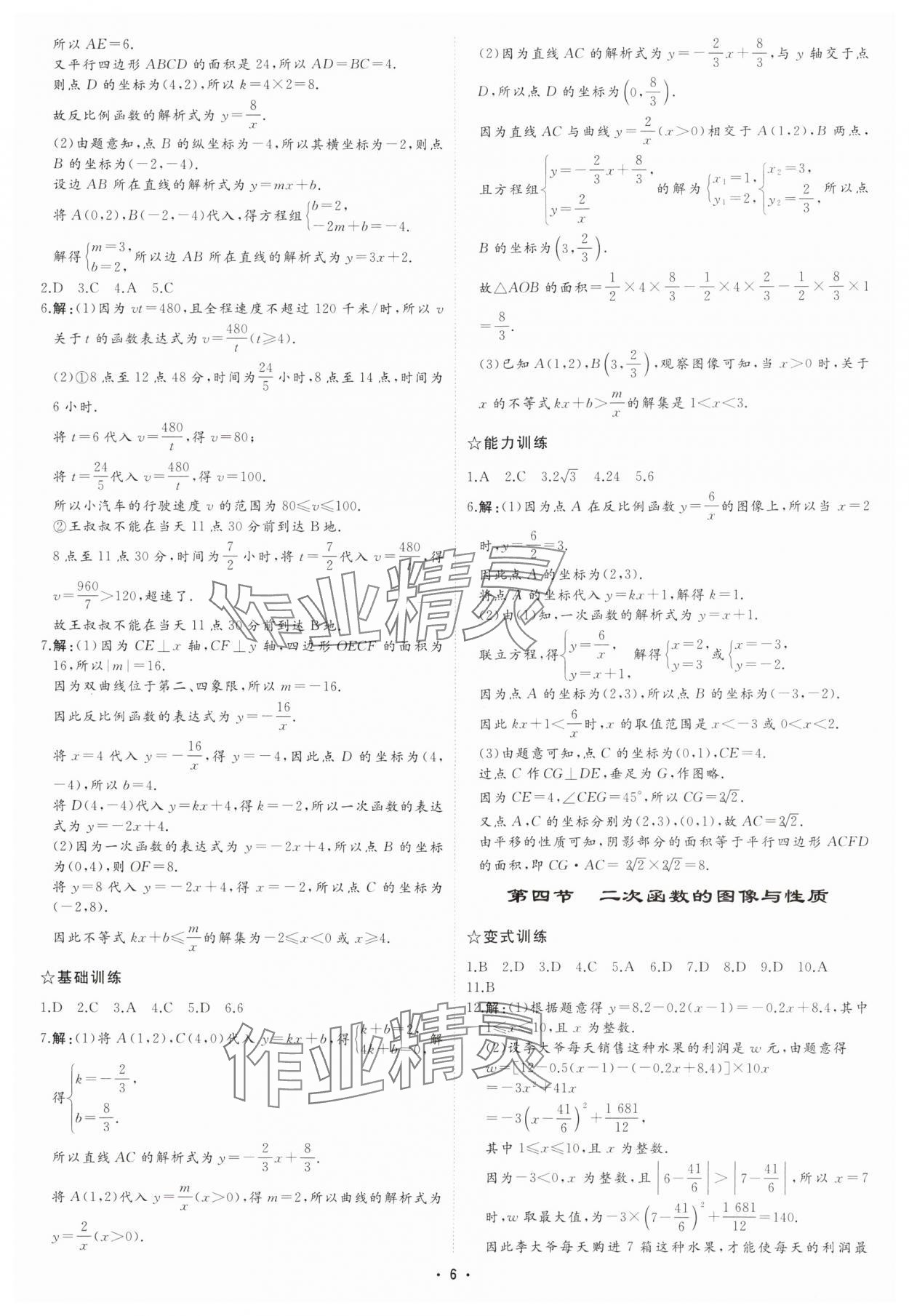 2025年初中總復習手冊中國石油大學出版社數學 參考答案第5頁