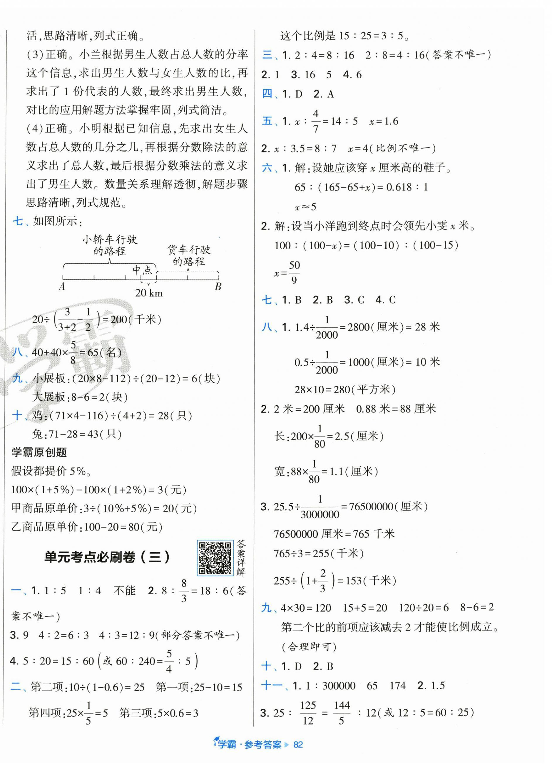 2025年學霸全程期末卷六年級數學下冊蘇教版 第2頁