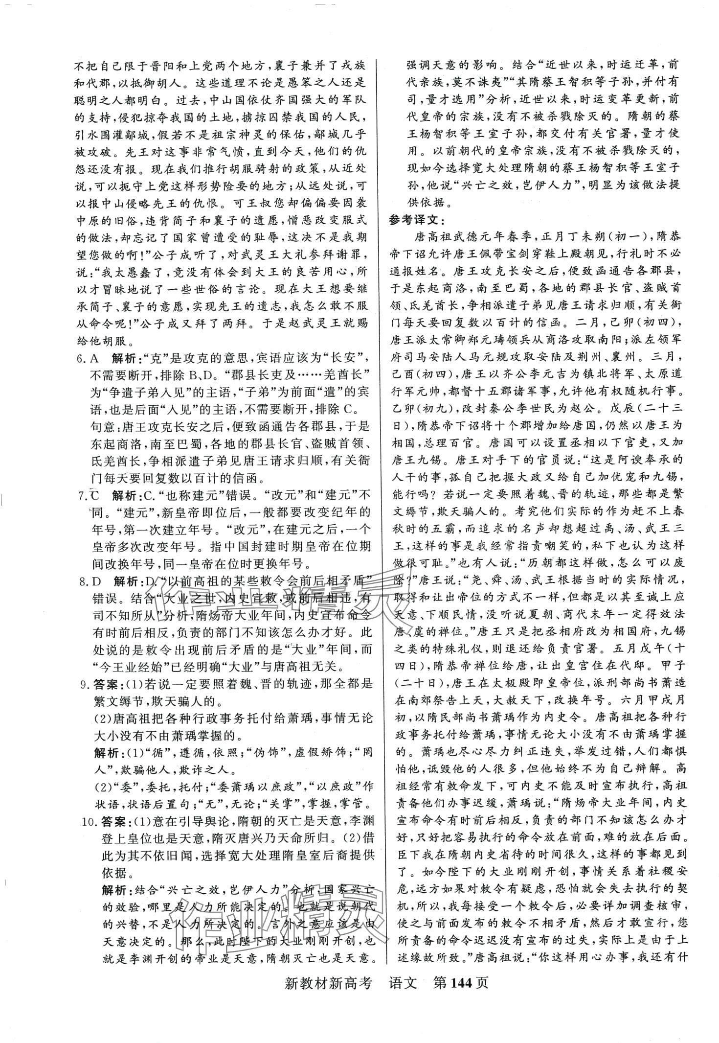 2024年對點對題高考模擬試題精選高中語文通用版 第4頁