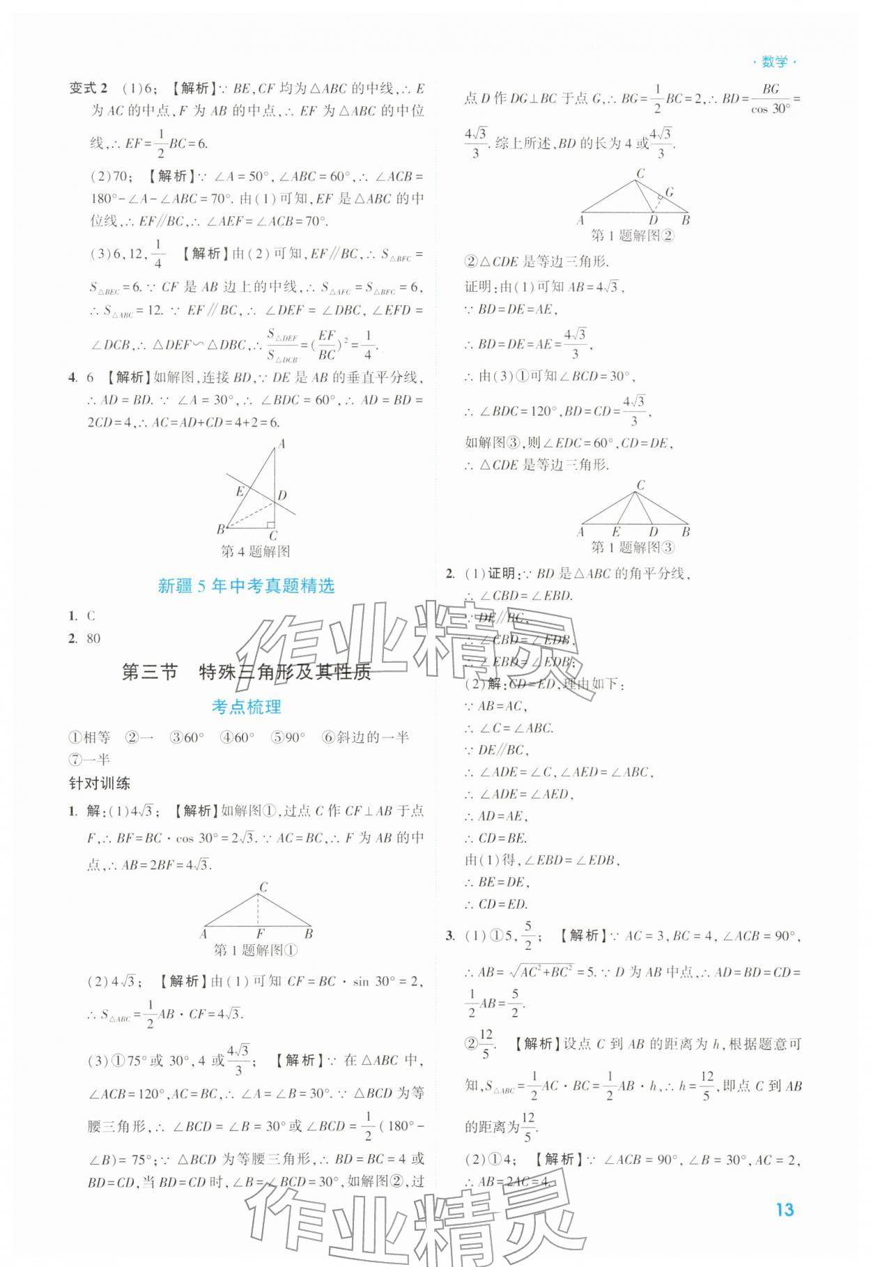 2026年高效复习新疆中考数学&nbsp;第13页