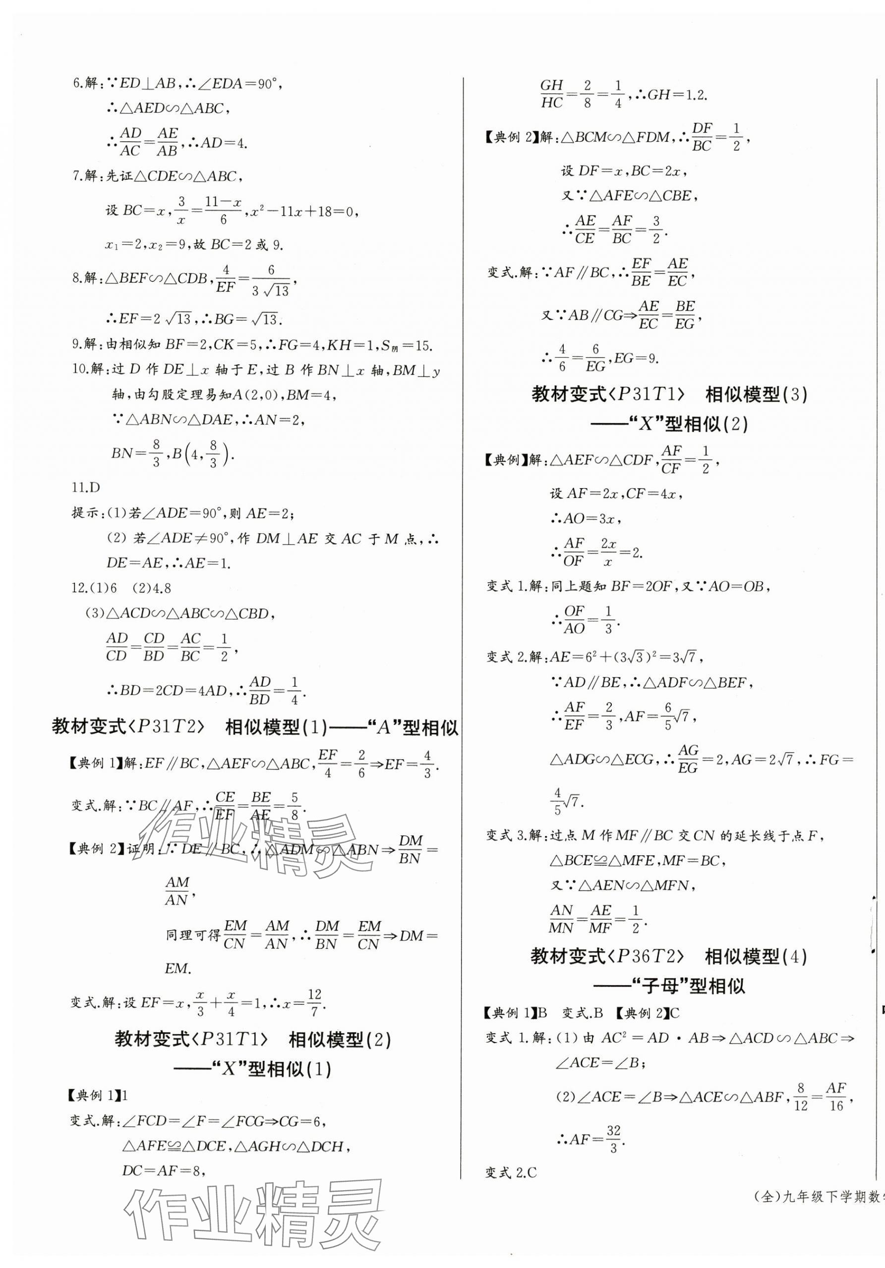 2025年思維新觀察九年級數(shù)學(xué)下冊人教版 參考答案第7頁