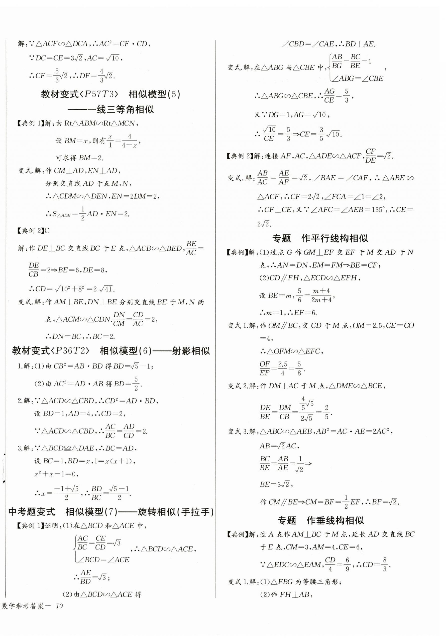 2025年思維新觀察九年級(jí)數(shù)學(xué)下冊(cè)人教版 參考答案第8頁(yè)