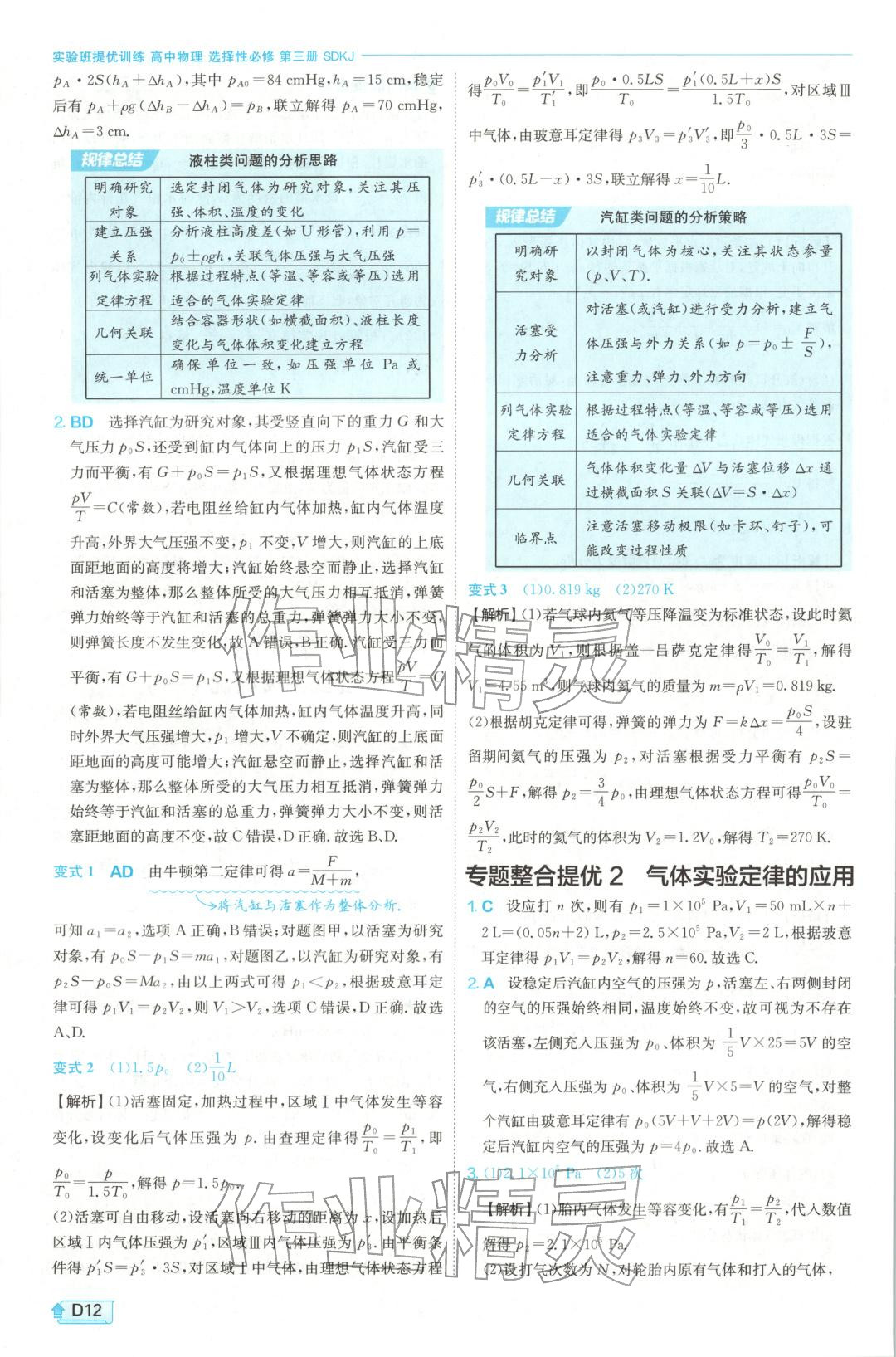 2026年实验班提优训练高中物理选择性必修第三册鲁科版&nbsp;第12页