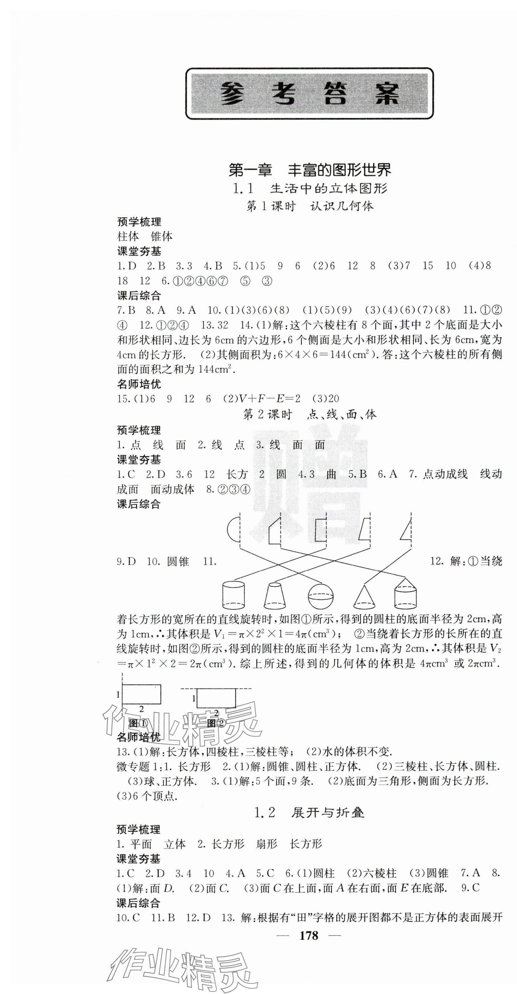 2023年名校課堂內(nèi)外七年級(jí)數(shù)學(xué)上冊(cè)北師大版山東專版 第1頁(yè)