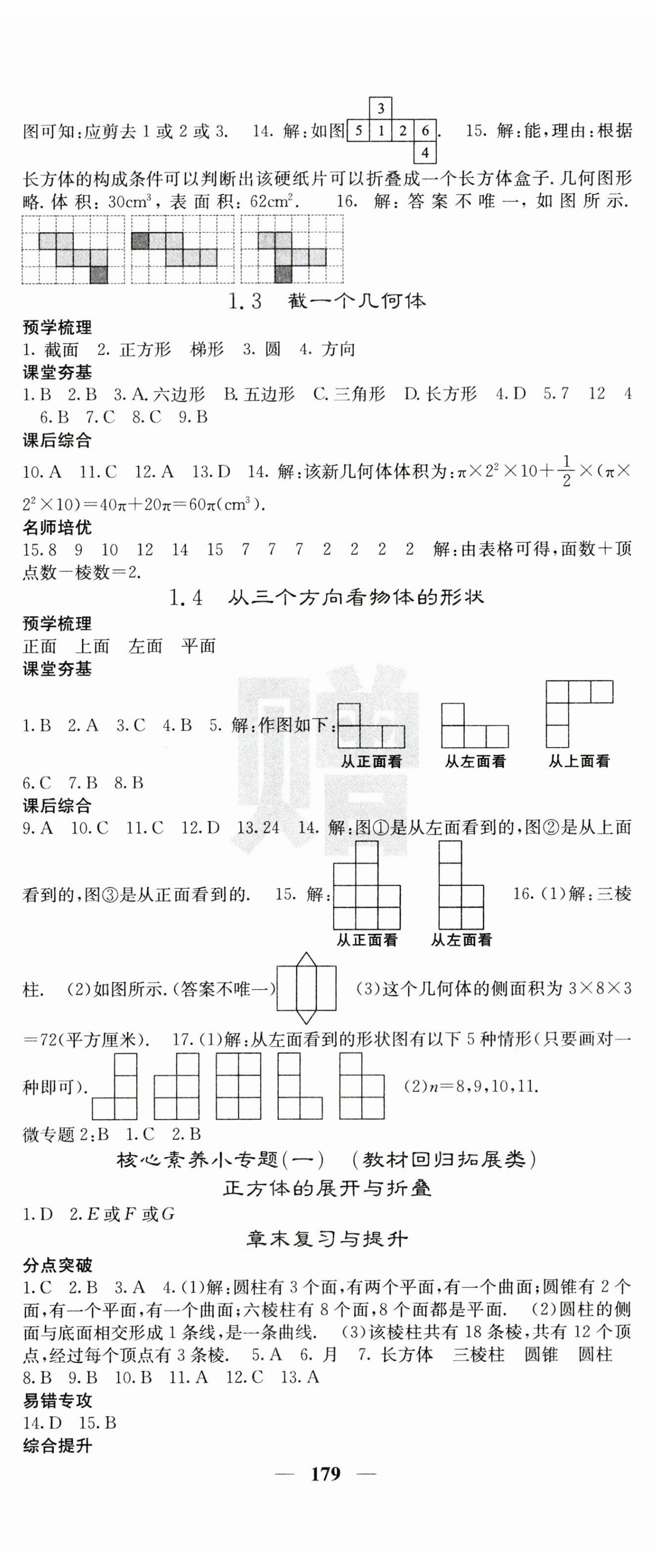 2023年名校课堂内外七年级数学上册北师大版山东专版 第2页