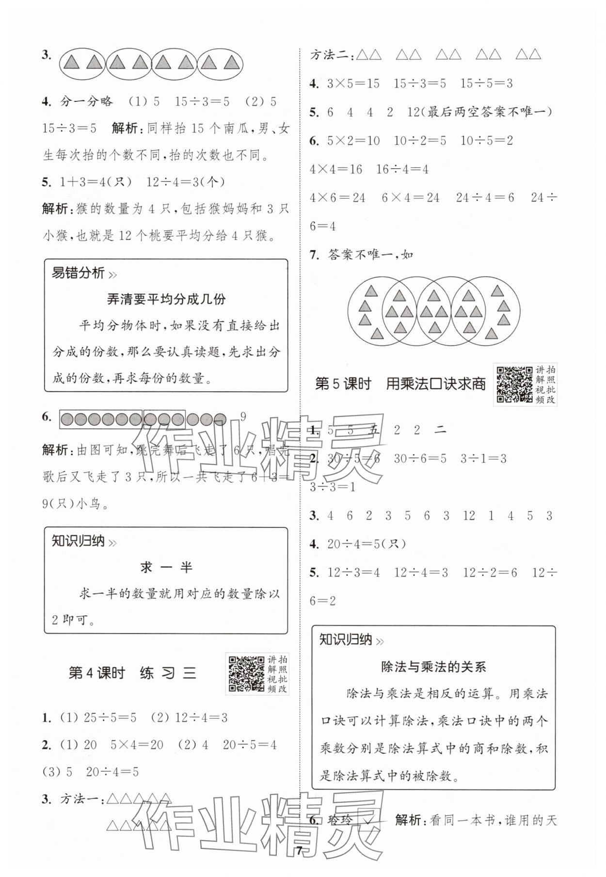 2025年拔尖特訓(xùn)二年級(jí)數(shù)學(xué)上冊(cè)蘇教版江蘇專版 第7頁(yè)