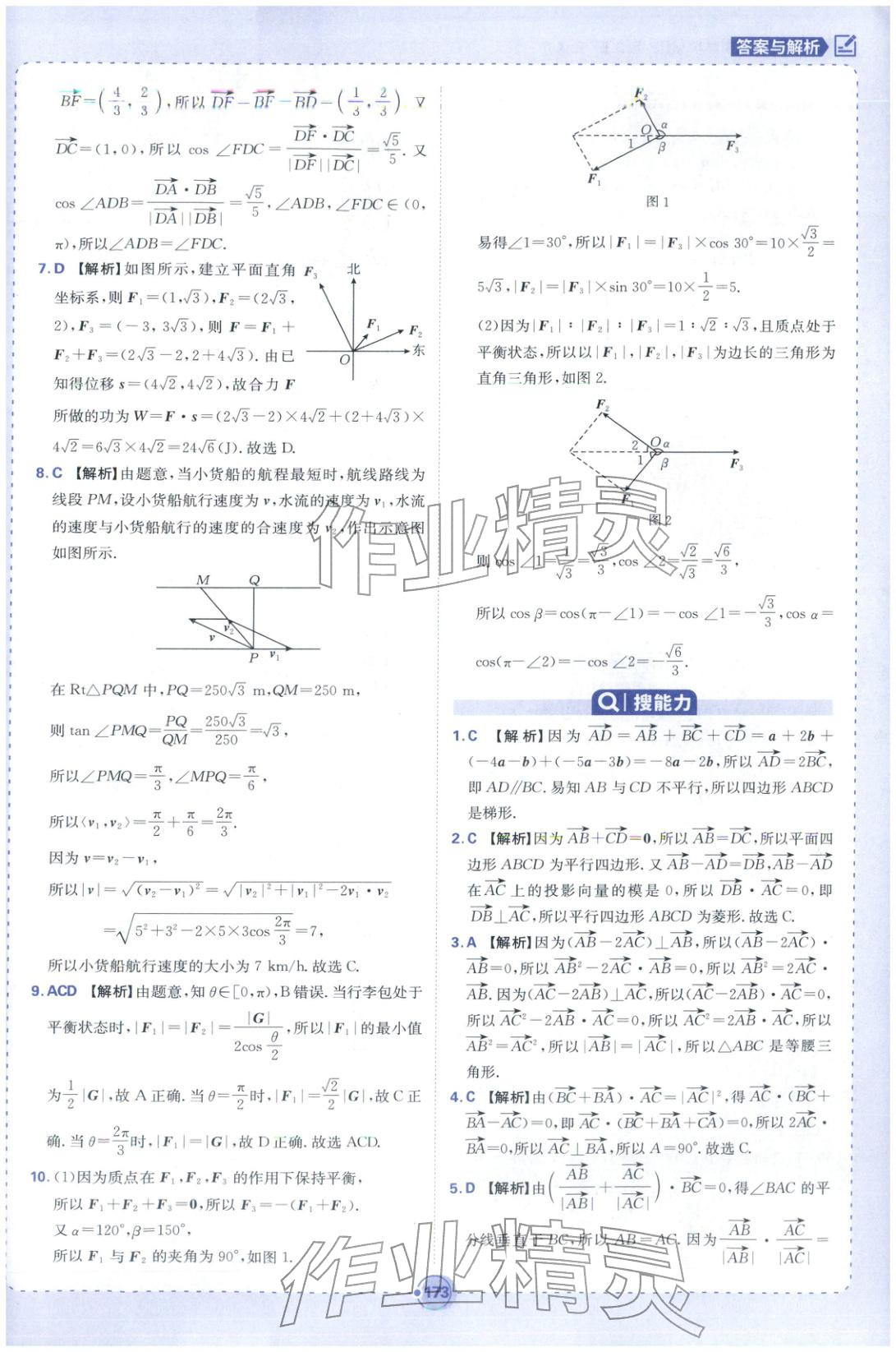 2025年热搜题高中数学必修第二册人教版 第19页