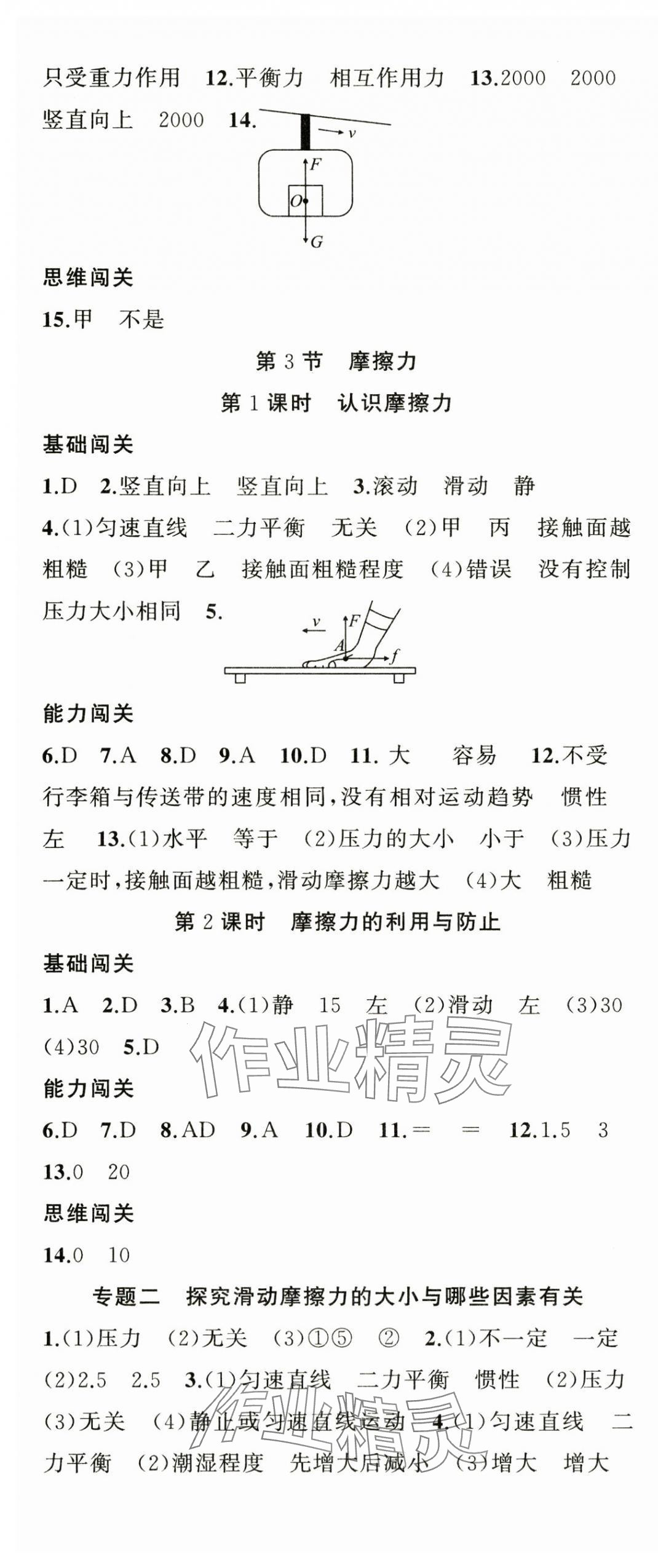 2025年黃岡100分闖關八年級物理下冊人教版 第4頁