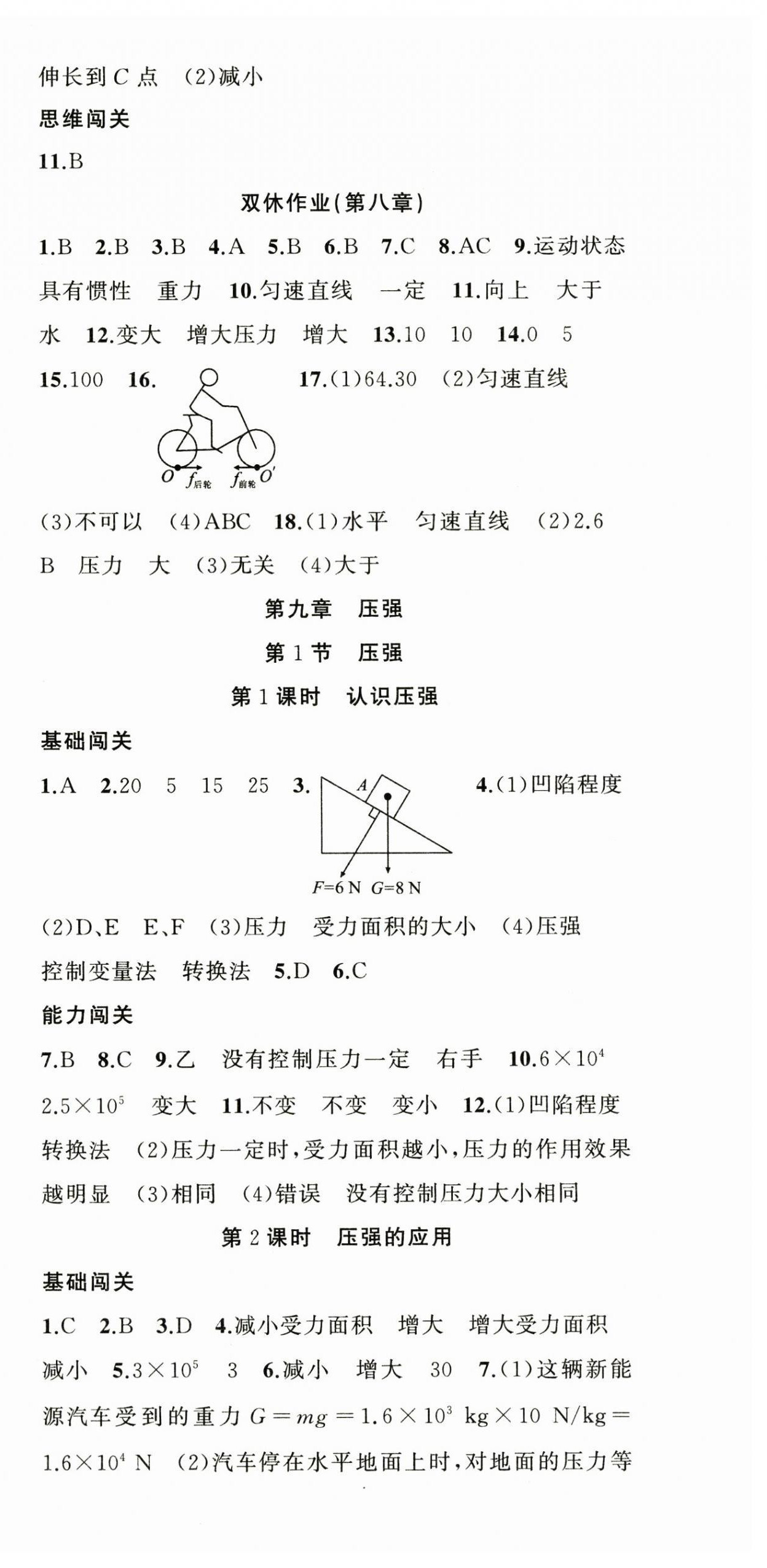 2025年黃岡100分闖關八年級物理下冊人教版 第6頁