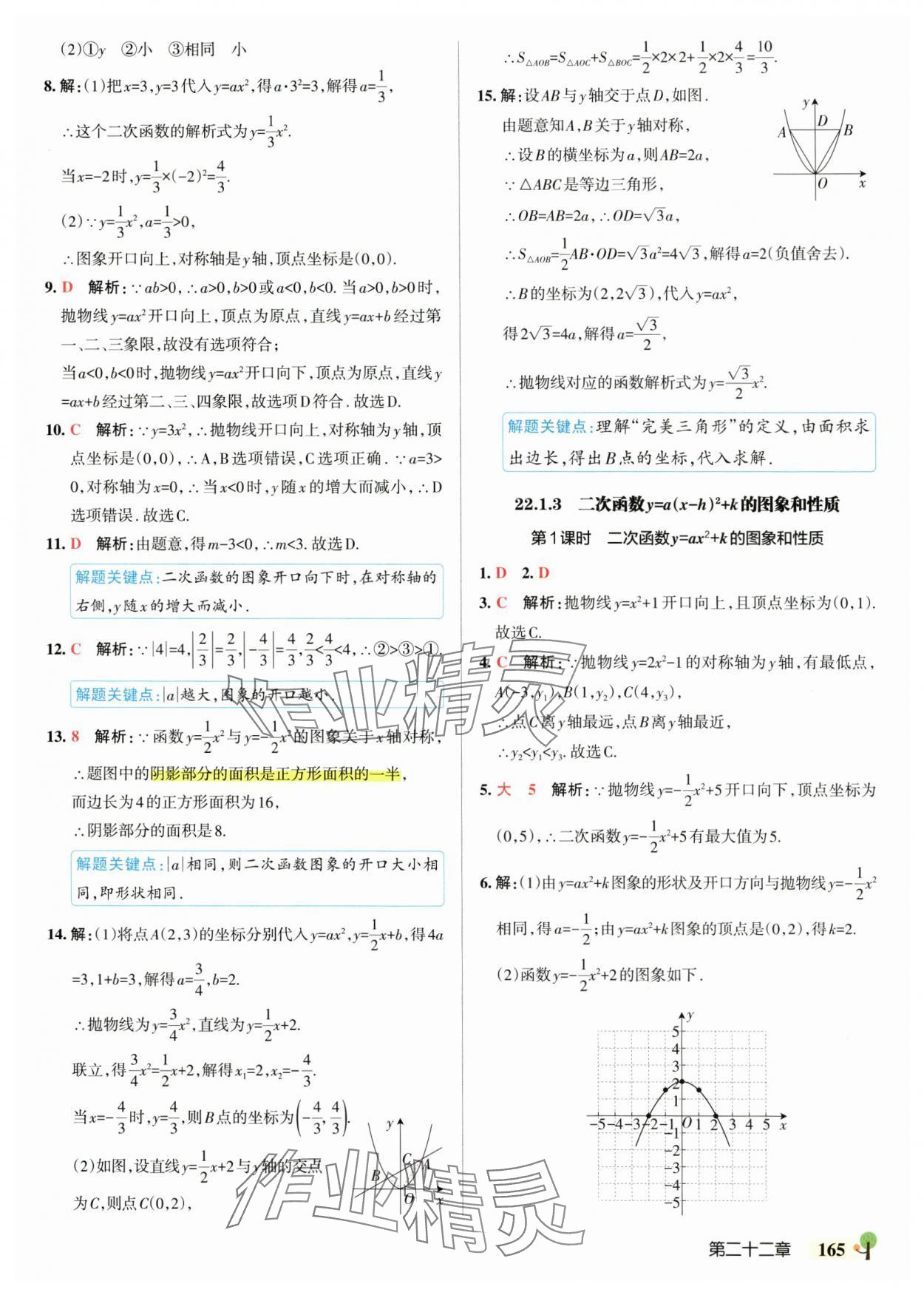 2025年初中學霸創新題九年級數學全一冊人教版 參考答案第11頁