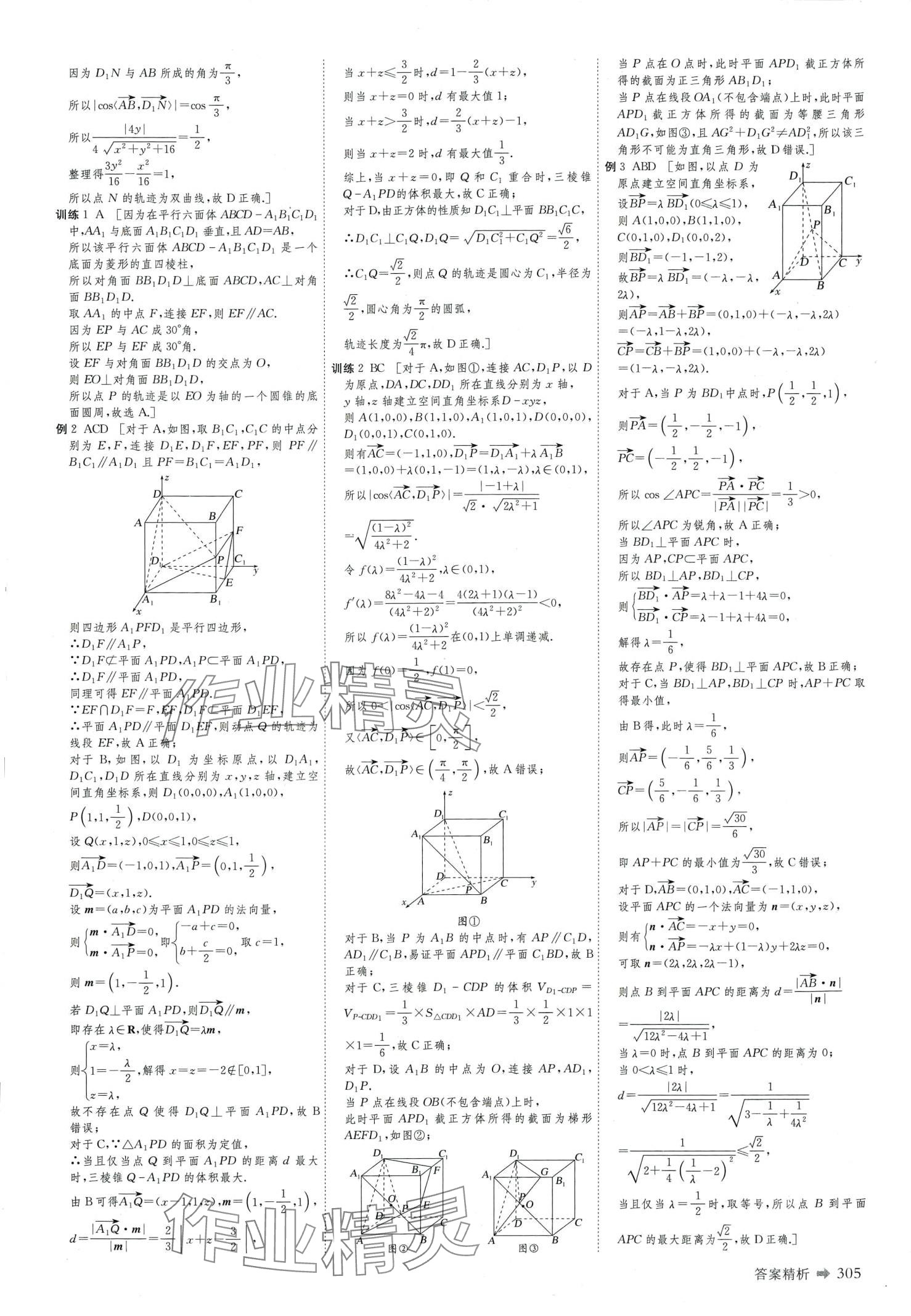 2024年創(chuàng)新設(shè)計(jì)二輪專(zhuān)題復(fù)習(xí)高中數(shù)學(xué)通用版 第27頁(yè)