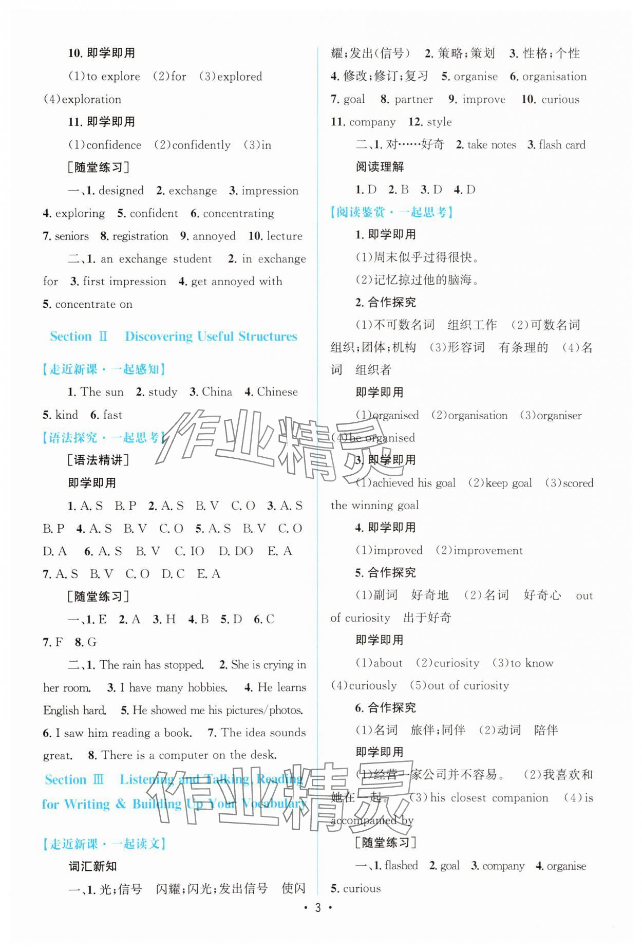 2025年高中同步测控优化设计高中英语必修第一册人教版增强版 参考答案第2页