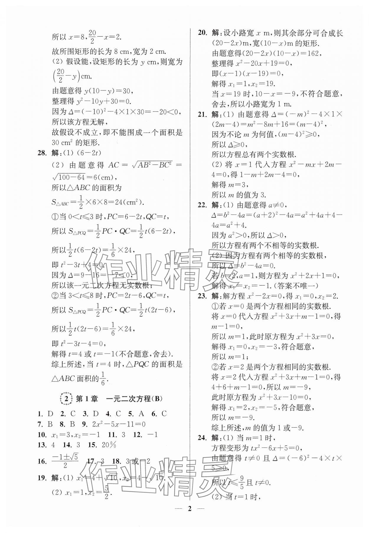 2024年一本好卷九年級數(shù)學全一冊蘇科版 第2頁