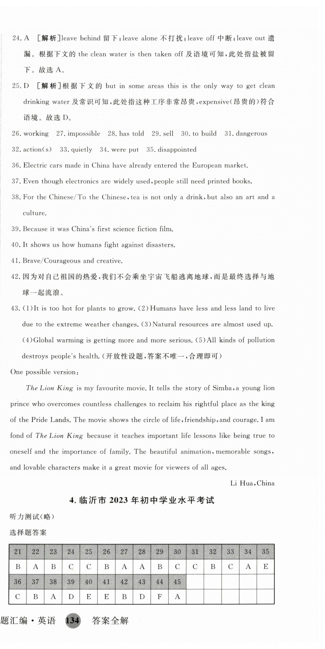 2024年中考試題匯編英語山東科學(xué)技術(shù)出版社&nbsp;第9頁