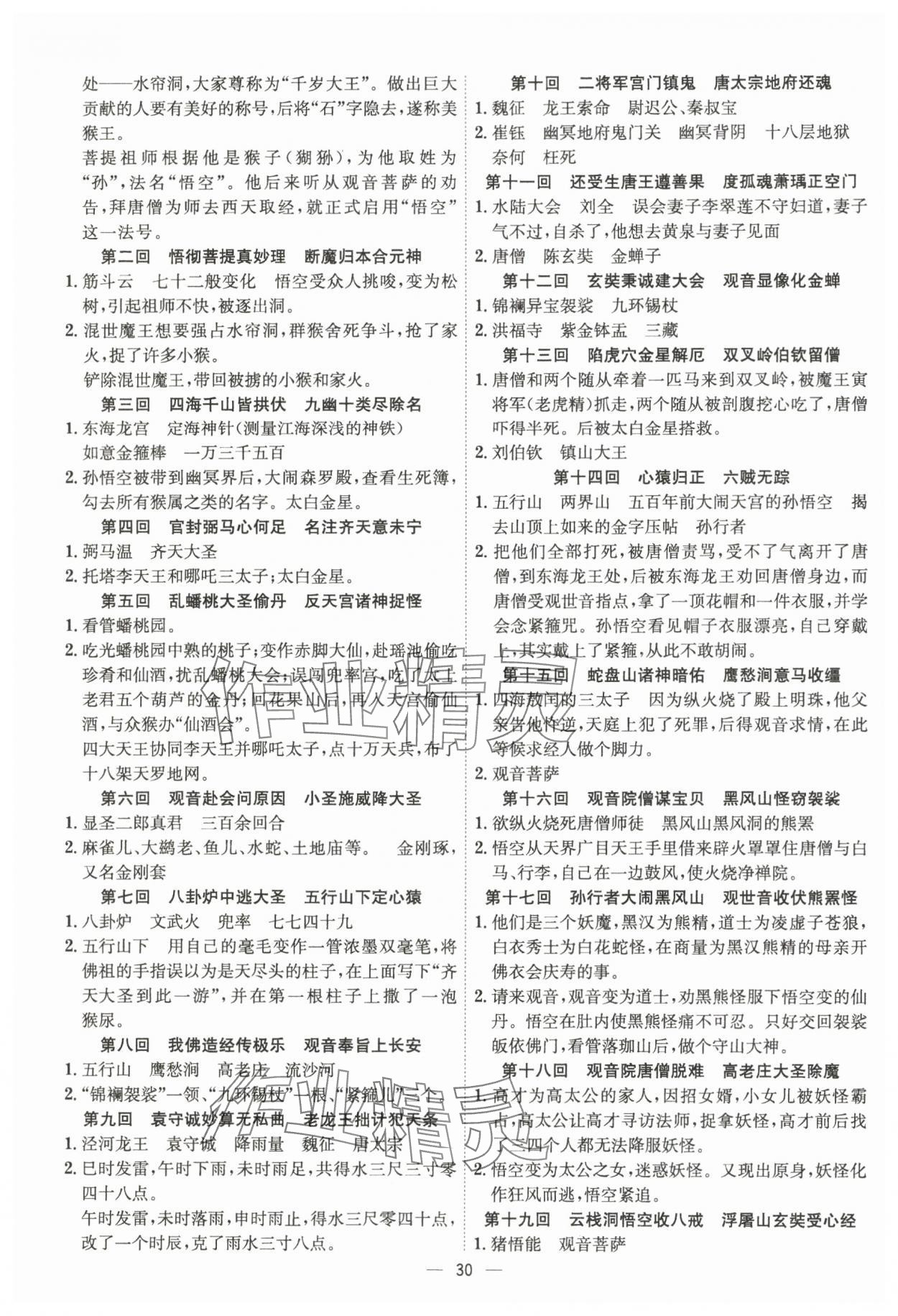 2024年考點專練七年級語文上冊人教版深圳專版 參考答案第30頁