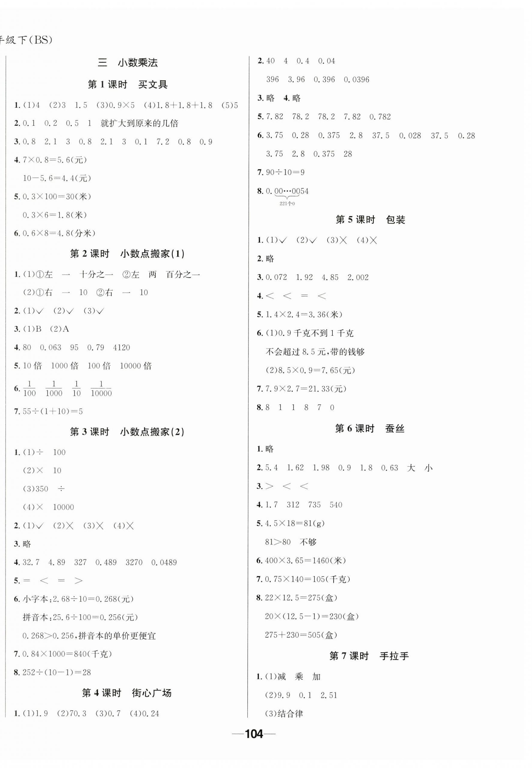 2025年天府名校优课练四年级数学下册北师大版成都专版 第4页