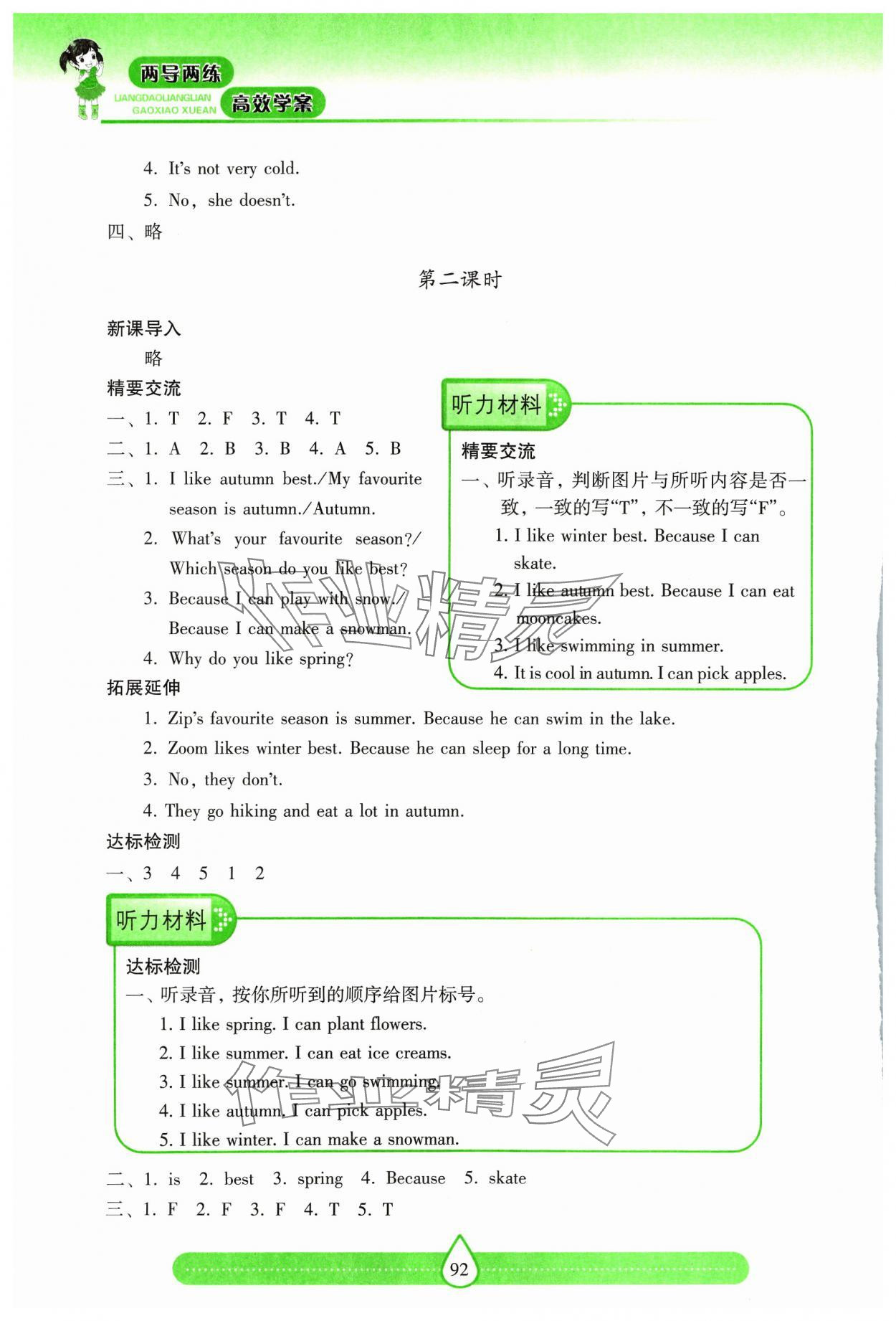 2024年新课标两导两练高效学案五年级英语下册人教版 第4页