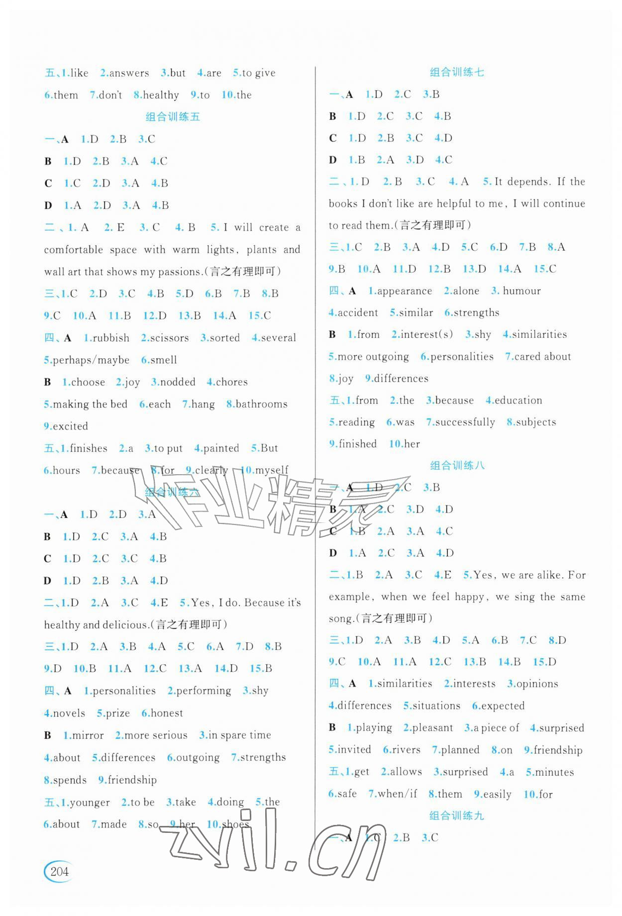2026年全优方案组合训练八年级英语上册人教版评议版&nbsp;第2页