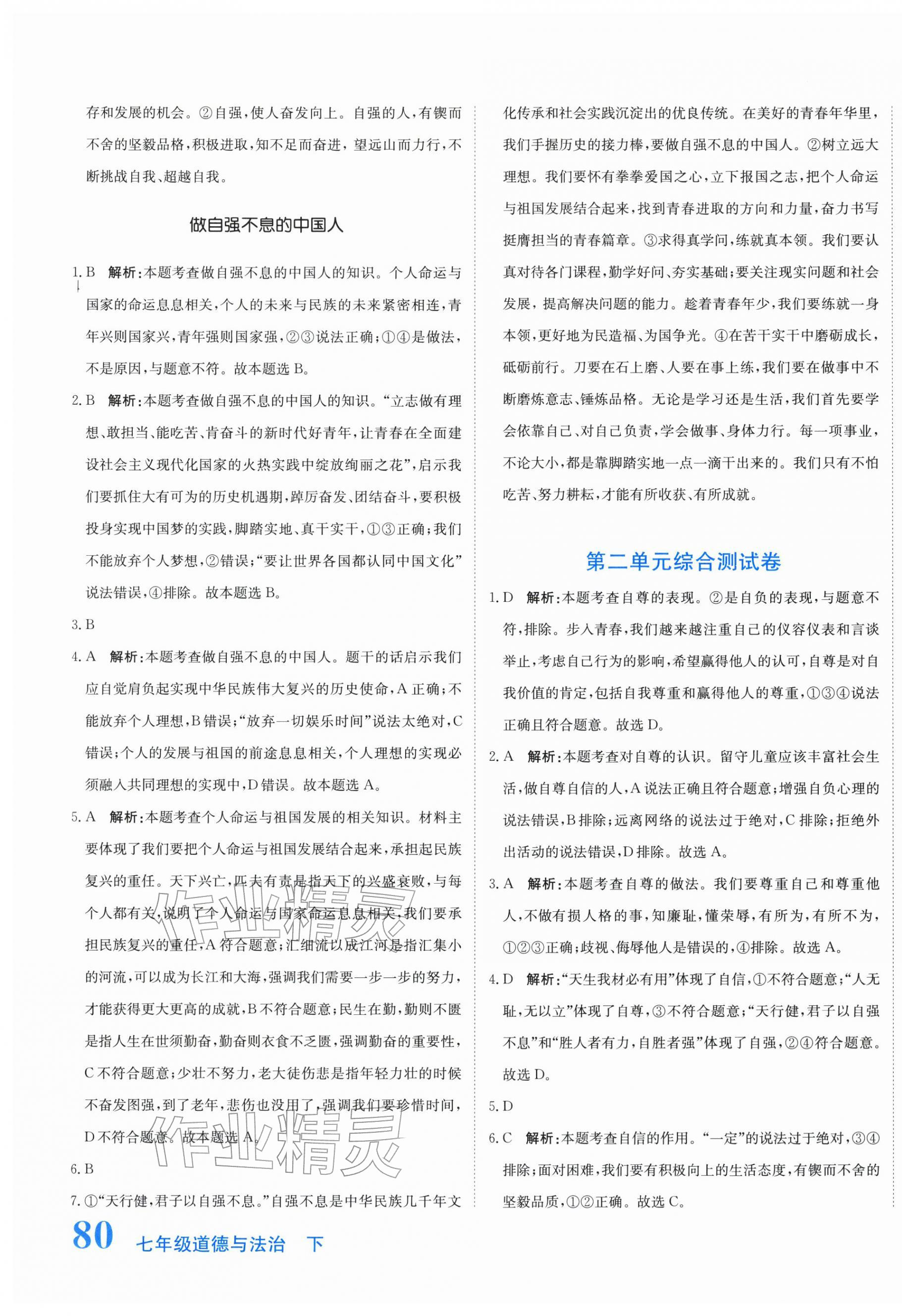 2026年提分教练七年级道德与法治下册人教版&nbsp;第7页