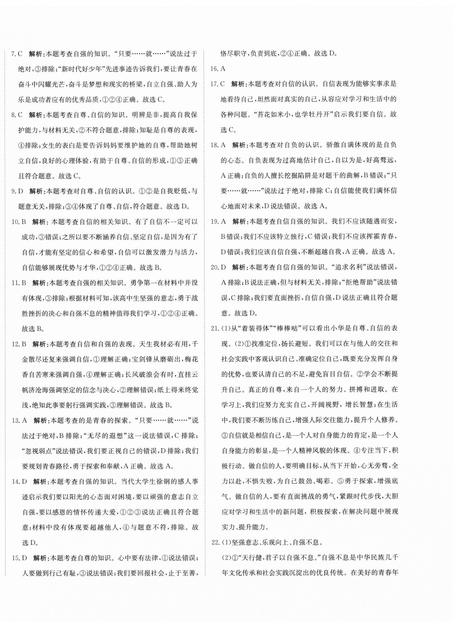 2026年提分教练七年级道德与法治下册人教版&nbsp;第8页