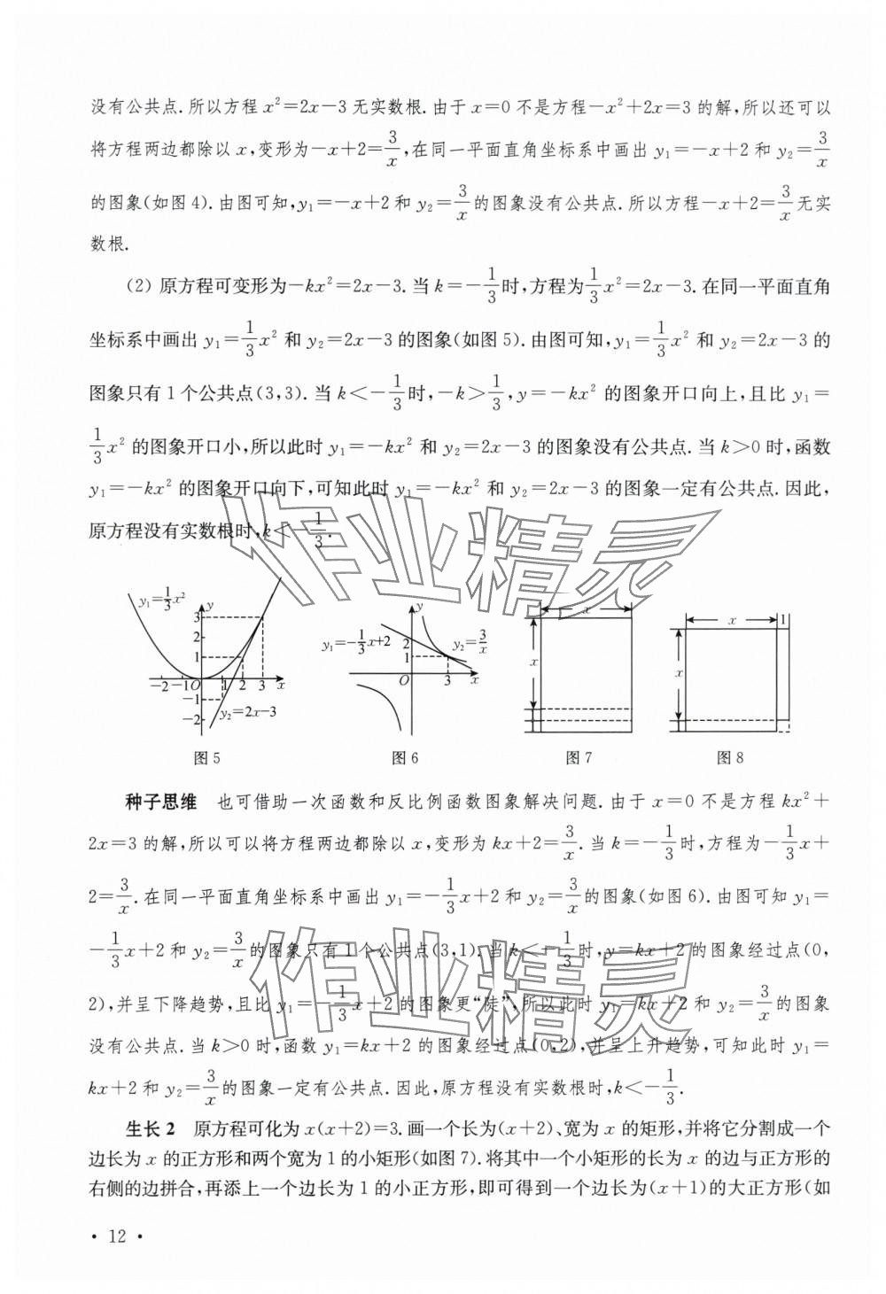 2024年一輪貫通七年級數學通用版 第12頁