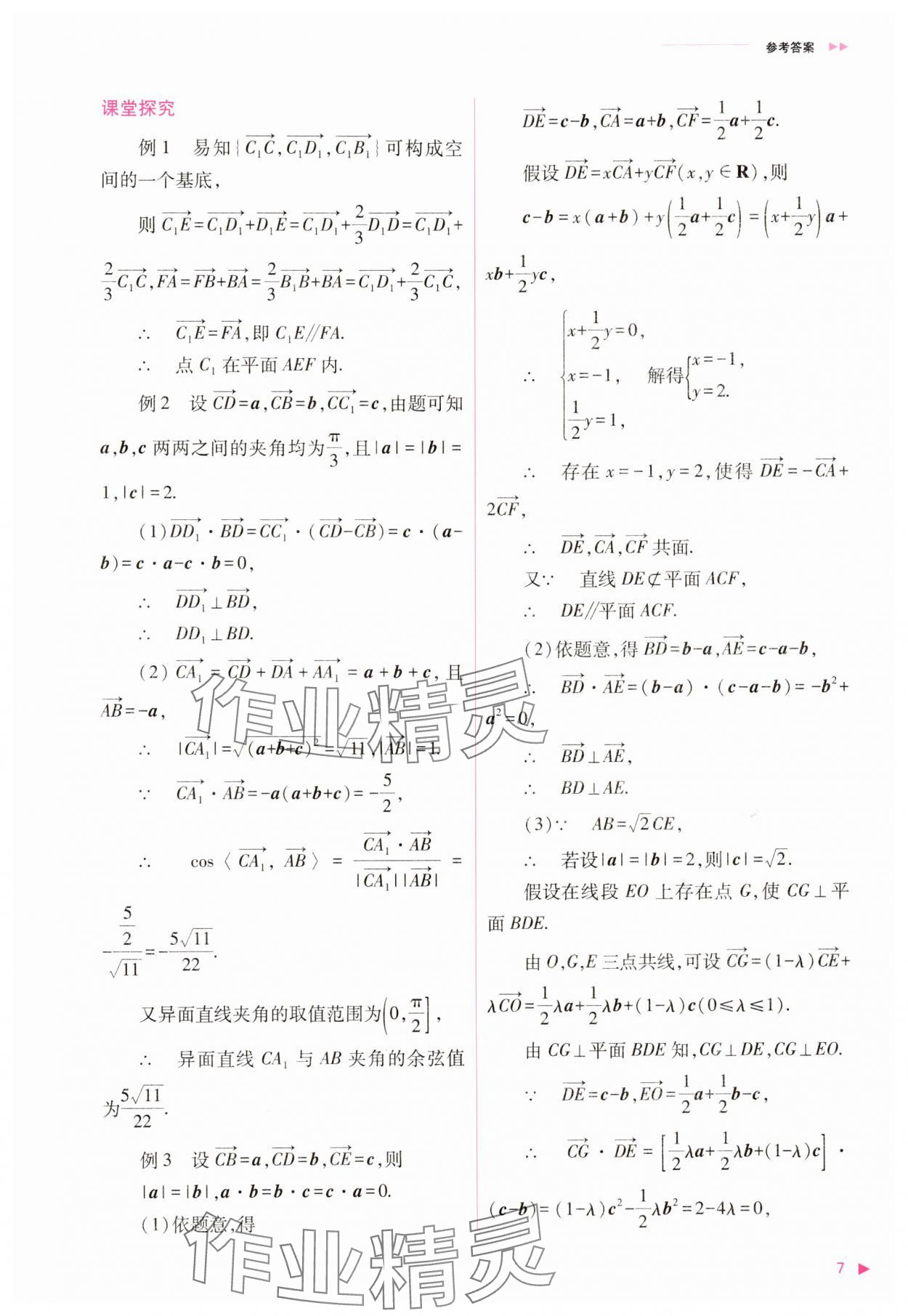 2025年普通高中新課程同步練習冊高中數(shù)學選擇性必修第一冊人教版 第7頁