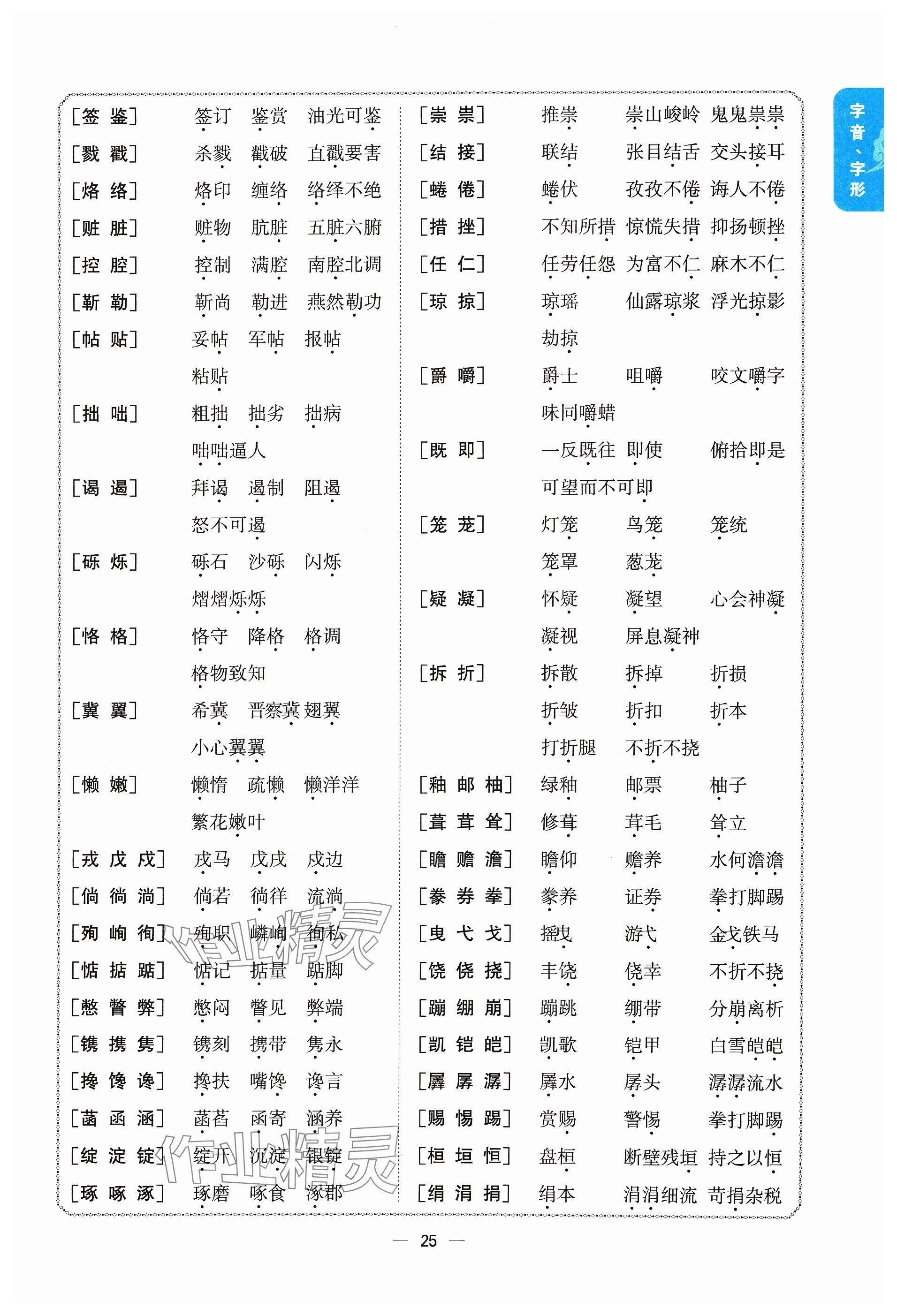 2024年學程先鋒中考總復習語文 參考答案第25頁
