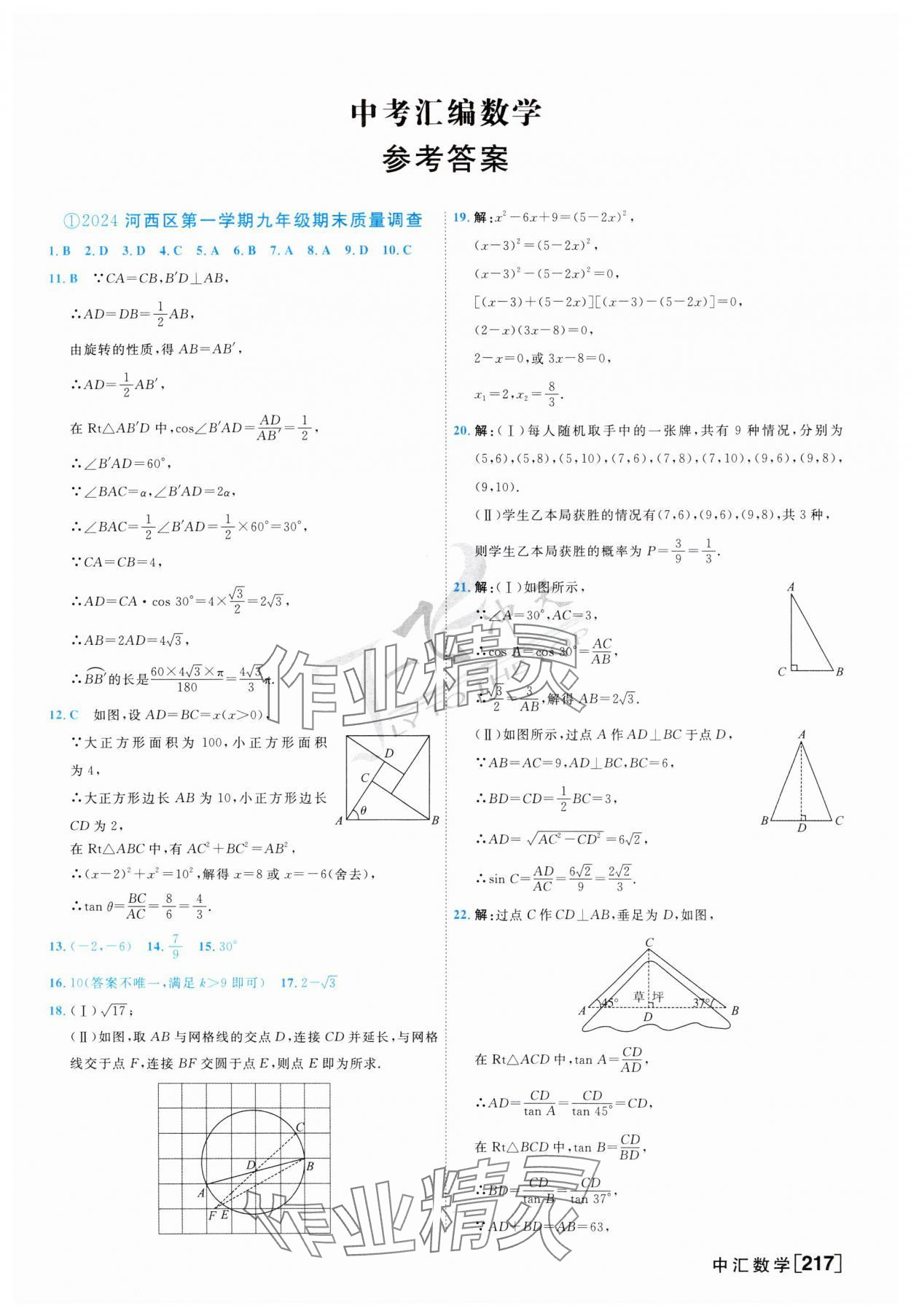 2025年一飛沖天中考模擬試題匯編數學 參考答案第1頁
