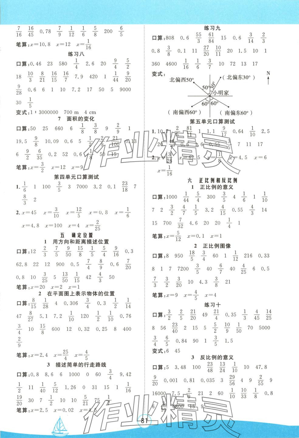 2025年小能手口算術(shù)算六年級數(shù)學下冊通用版&nbsp;第3頁